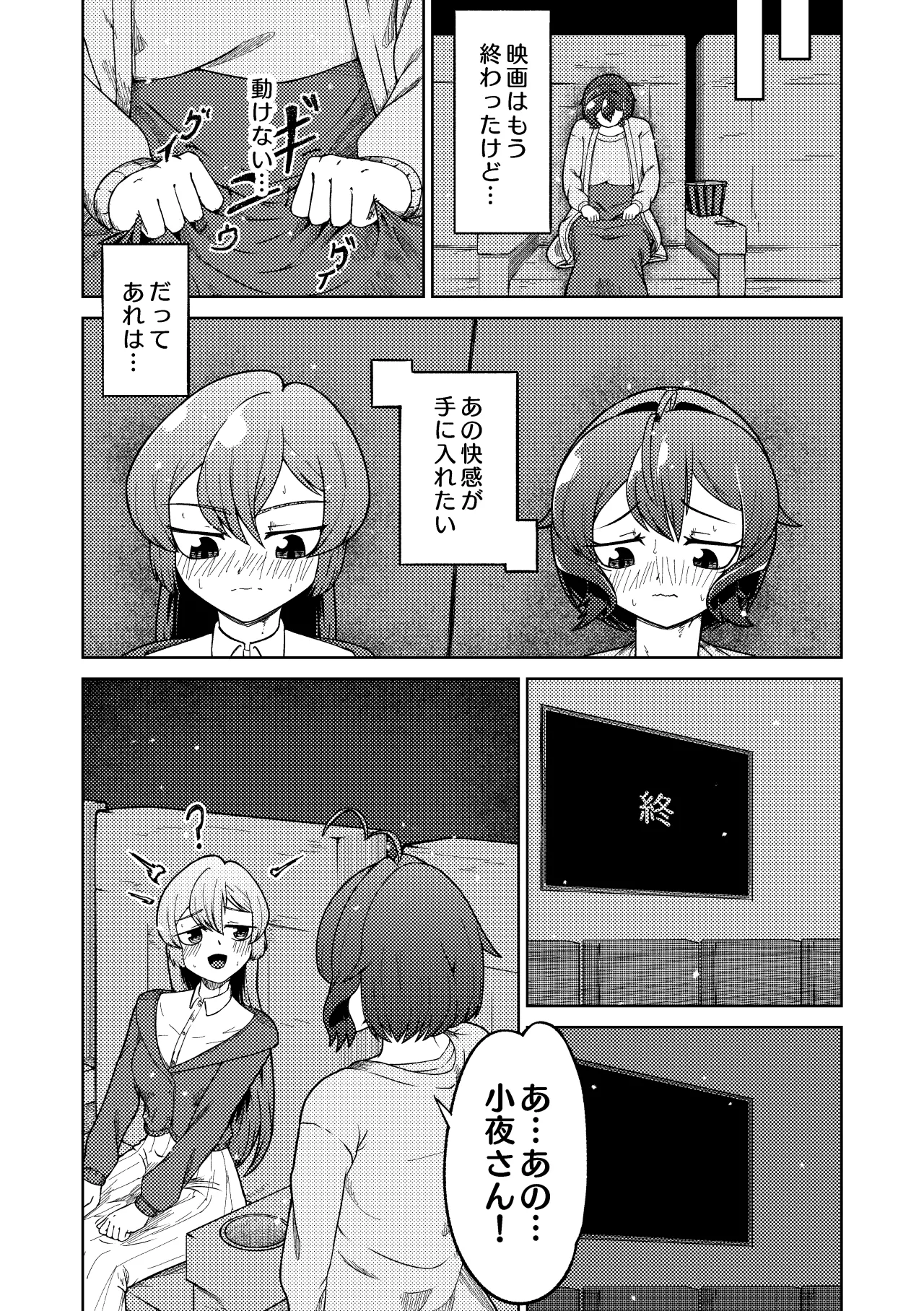 魔法少女マスターとスレイブにあこがれて - page13
