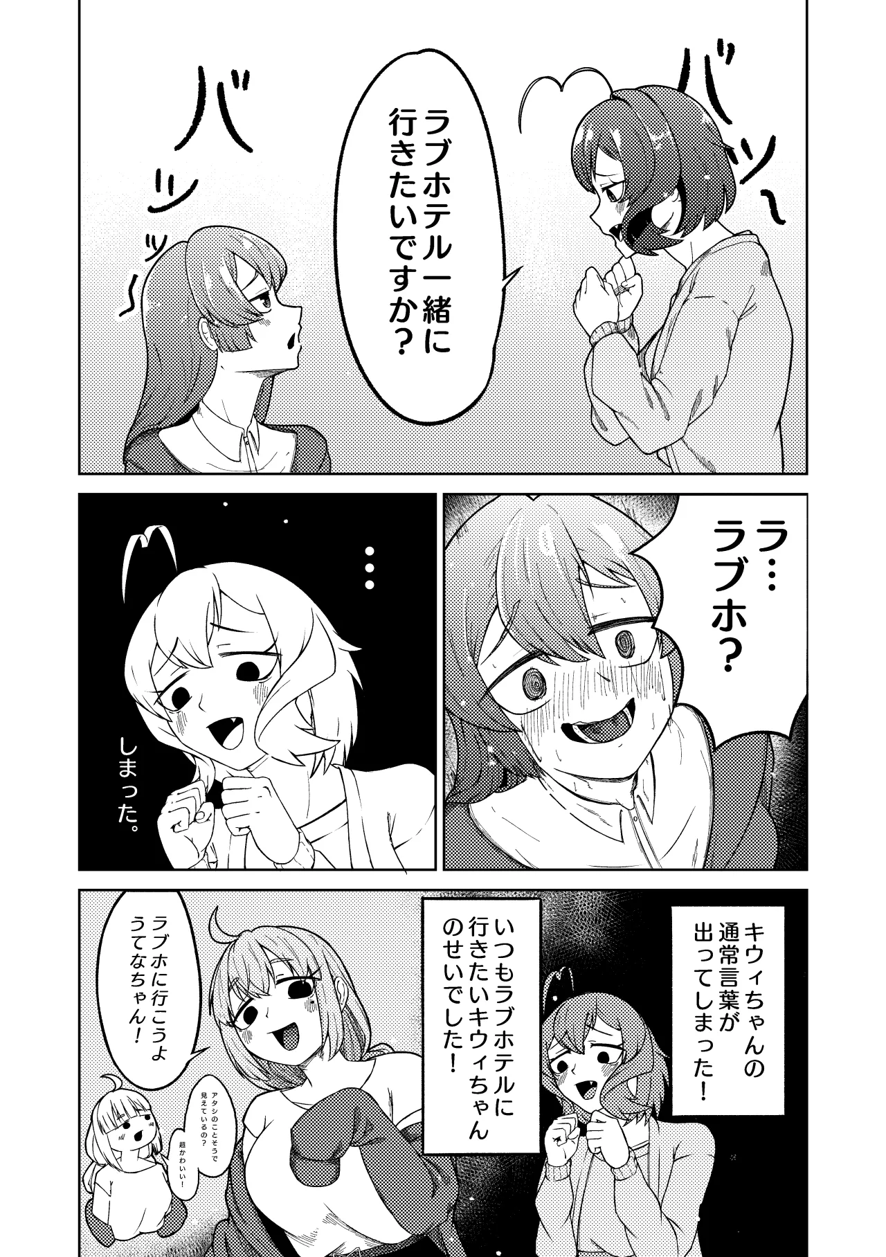 魔法少女マスターとスレイブにあこがれて - page14