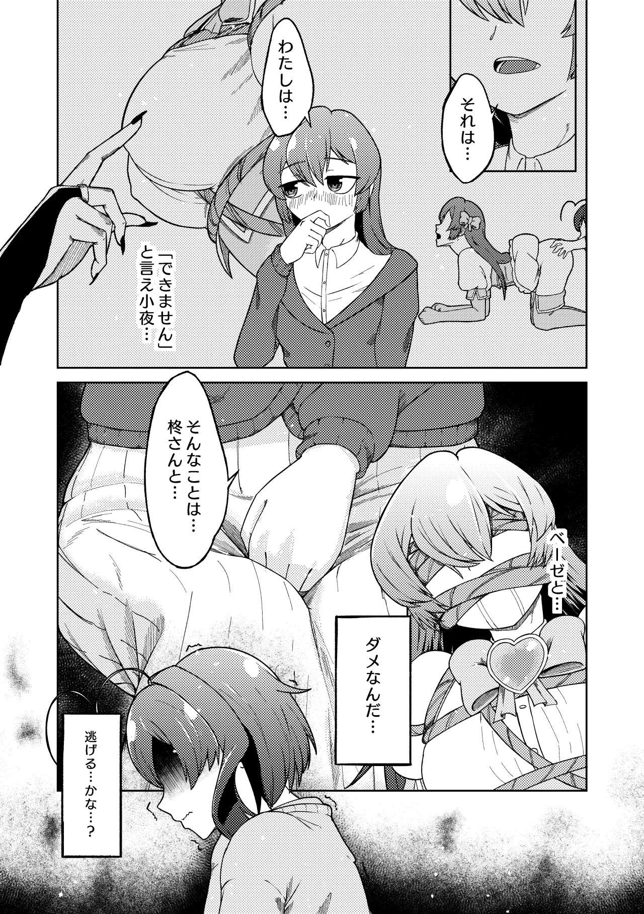 魔法少女マスターとスレイブにあこがれて - page15