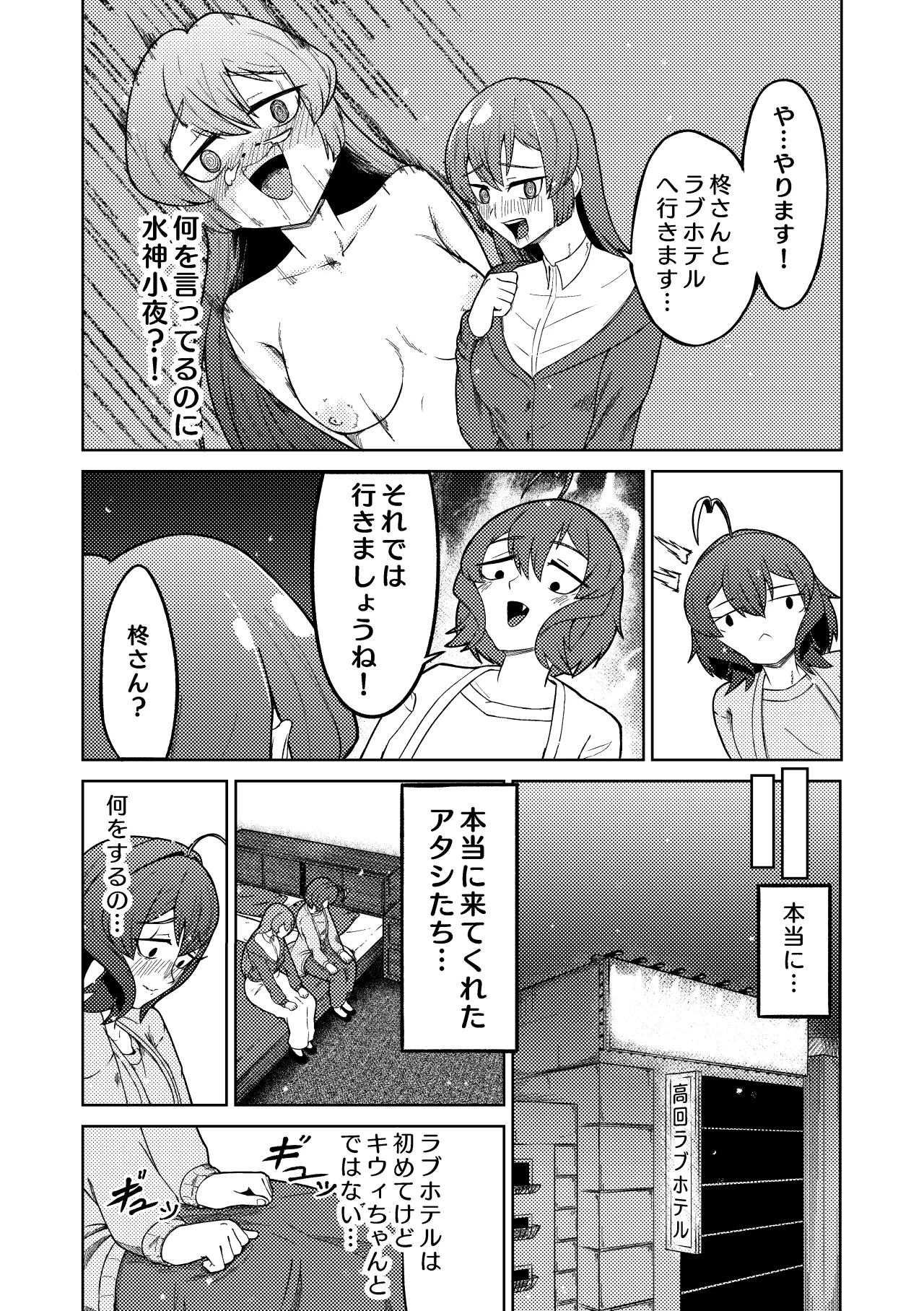 魔法少女マスターとスレイブにあこがれて - page16