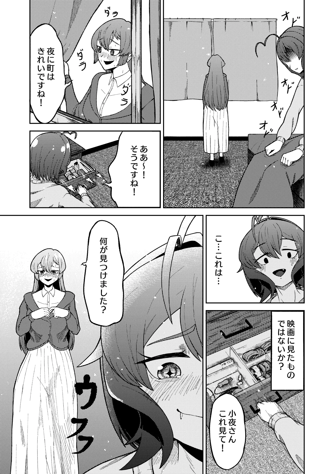 魔法少女マスターとスレイブにあこがれて - page17