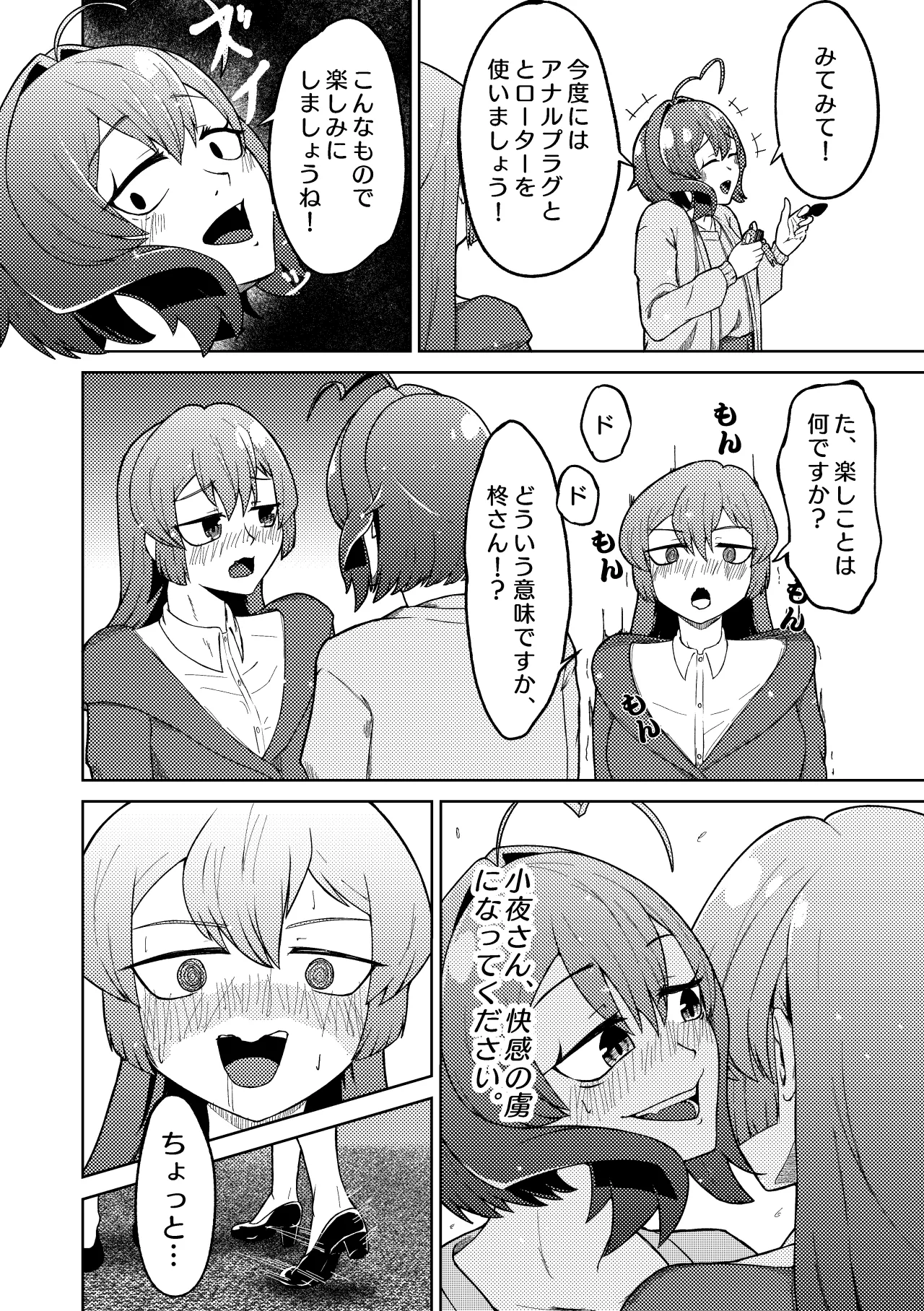 魔法少女マスターとスレイブにあこがれて - page18