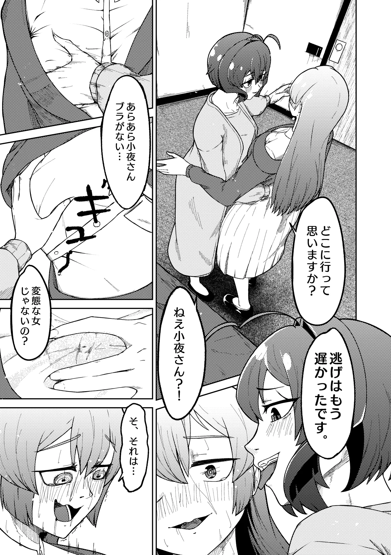 魔法少女マスターとスレイブにあこがれて - page19