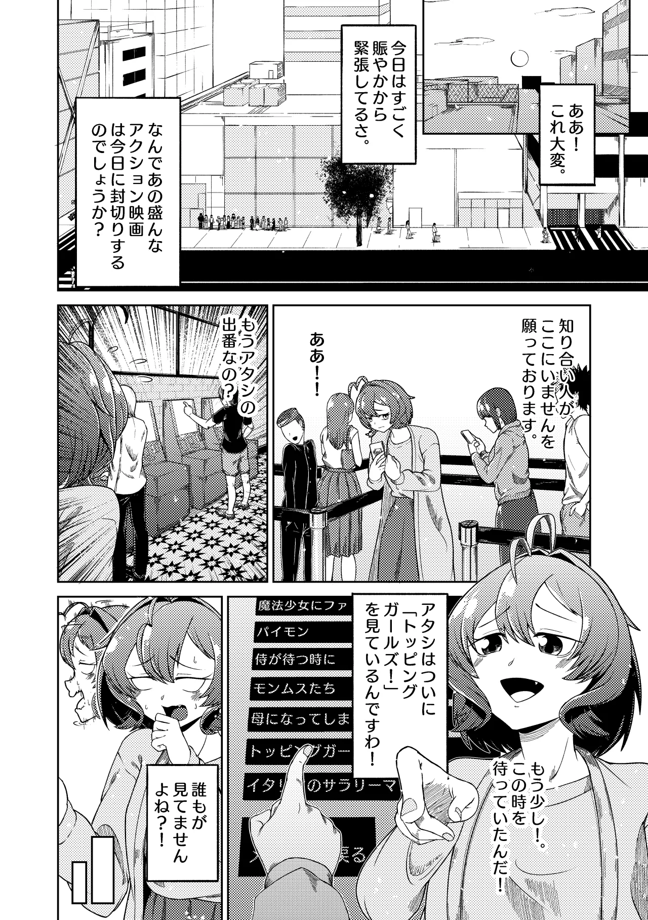 魔法少女マスターとスレイブにあこがれて - page2