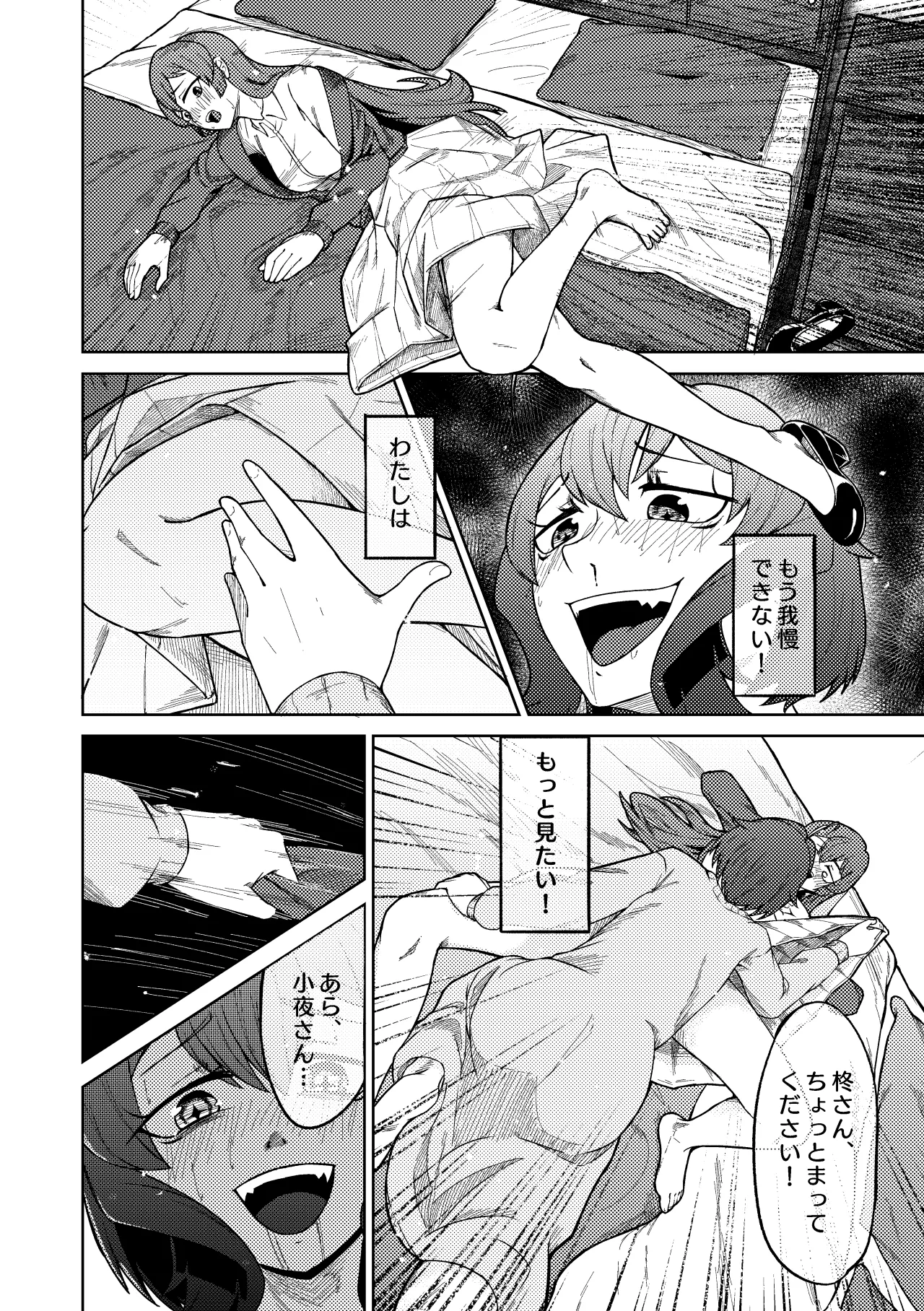 魔法少女マスターとスレイブにあこがれて - page20