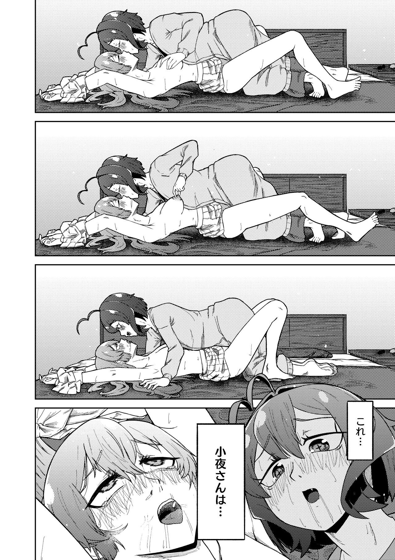 魔法少女マスターとスレイブにあこがれて - page22