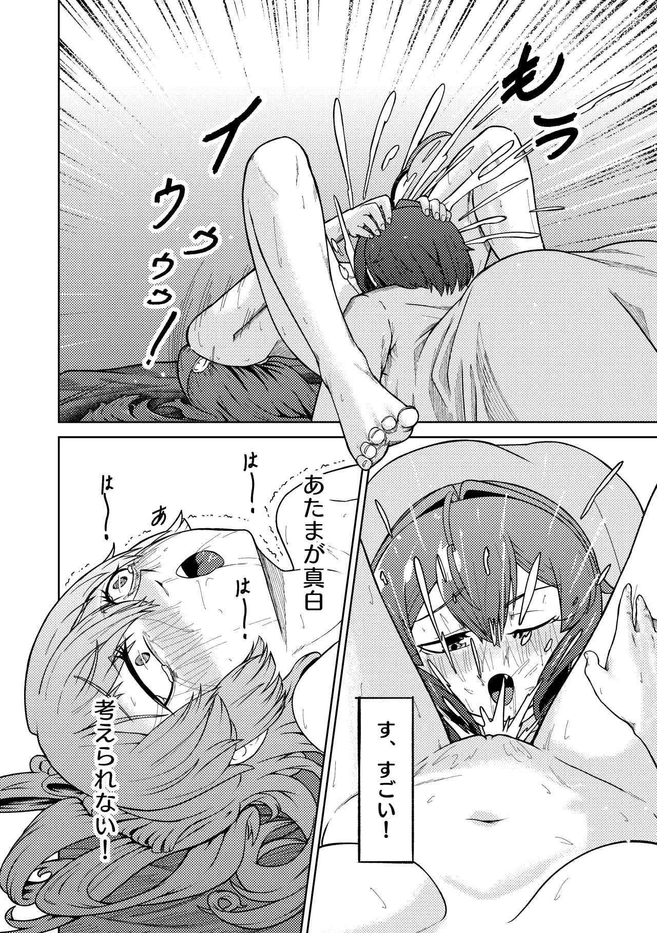 魔法少女マスターとスレイブにあこがれて - page26