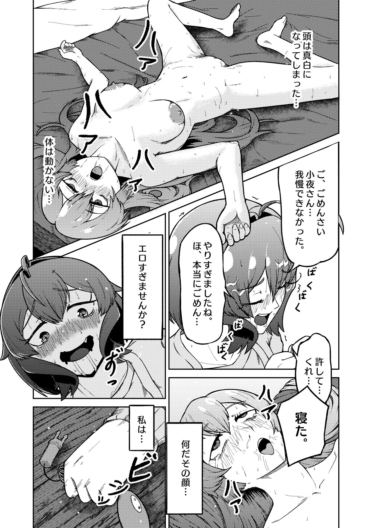 魔法少女マスターとスレイブにあこがれて - page27