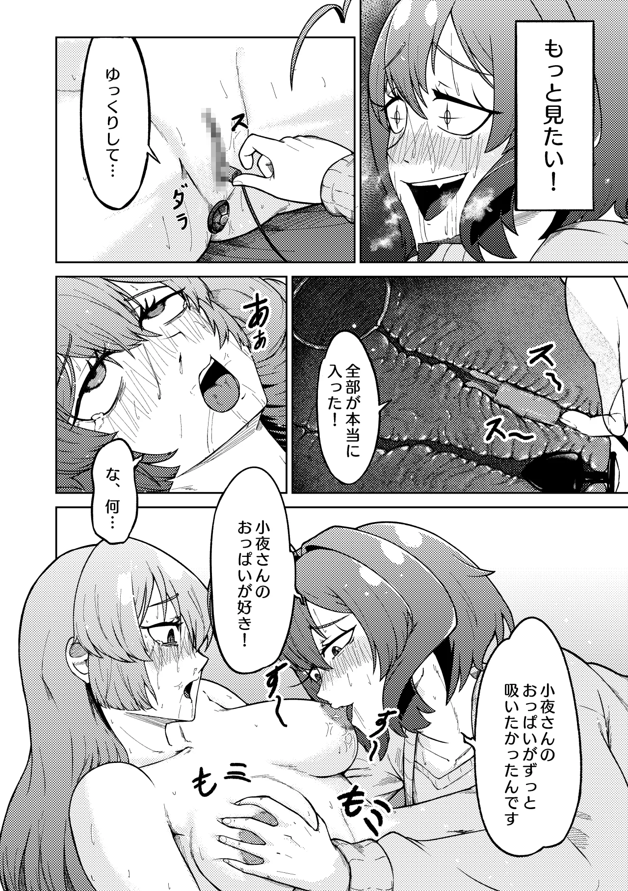 魔法少女マスターとスレイブにあこがれて - page28