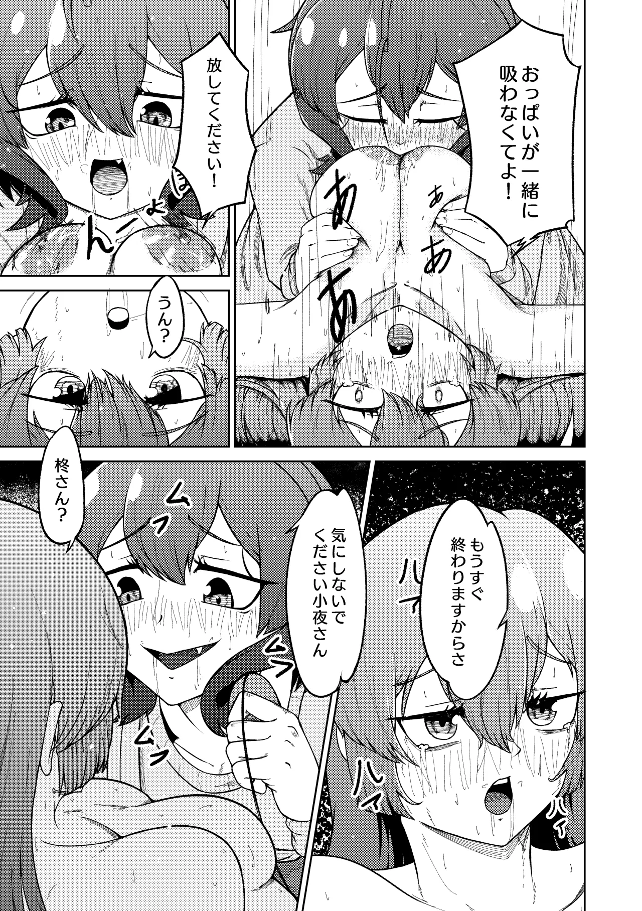 魔法少女マスターとスレイブにあこがれて - page29