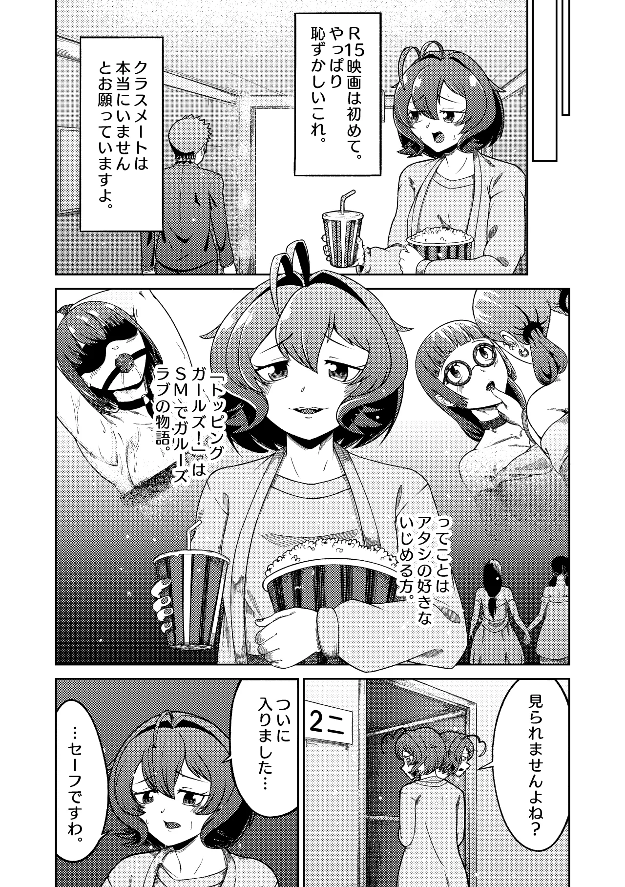 魔法少女マスターとスレイブにあこがれて - page3