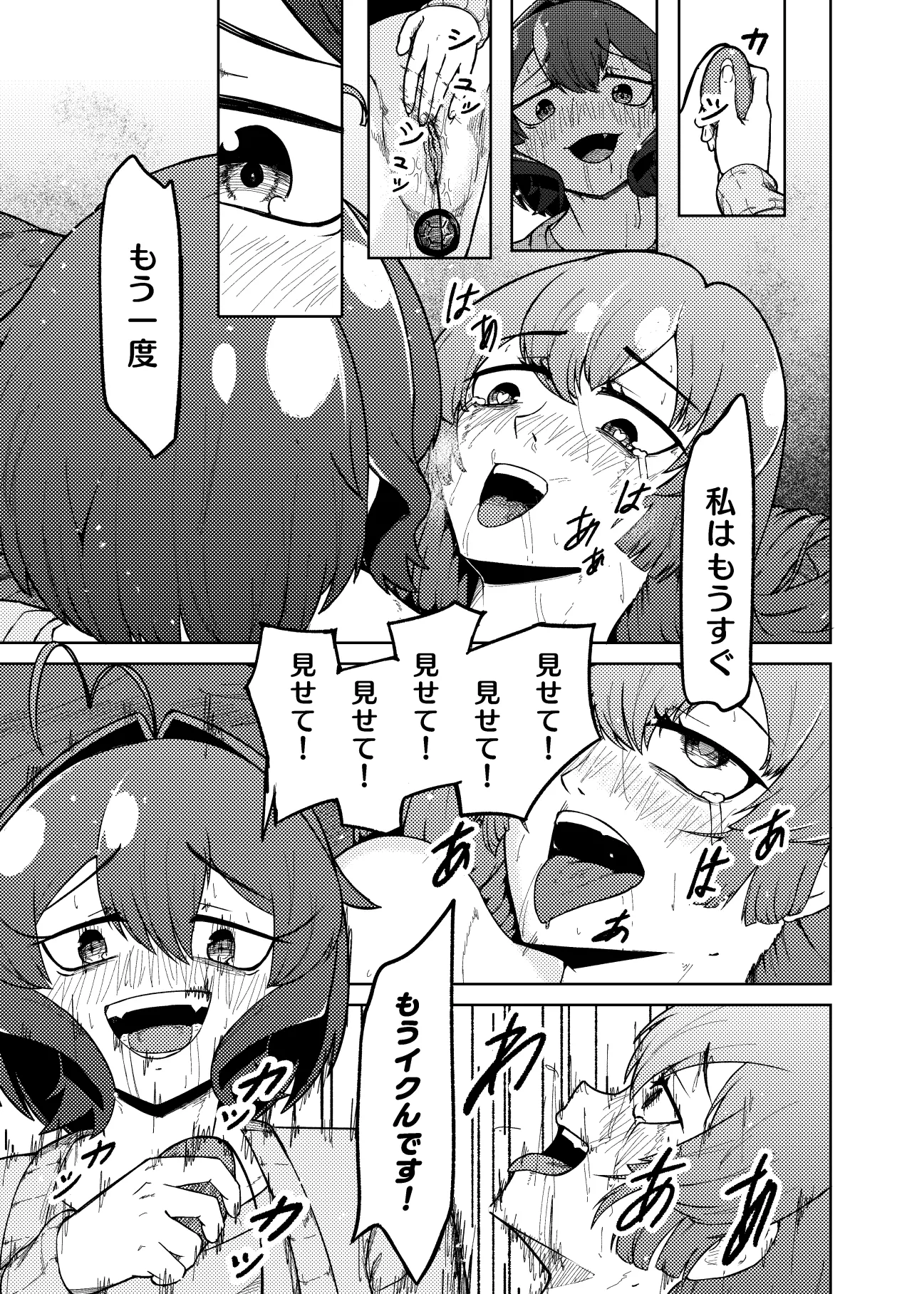 魔法少女マスターとスレイブにあこがれて - page31