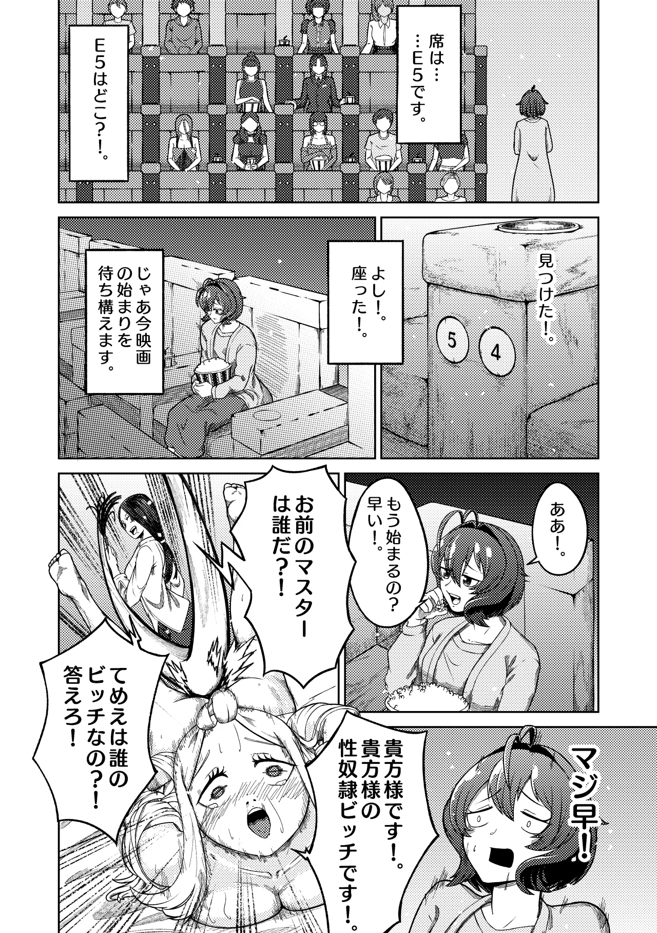 魔法少女マスターとスレイブにあこがれて - page4