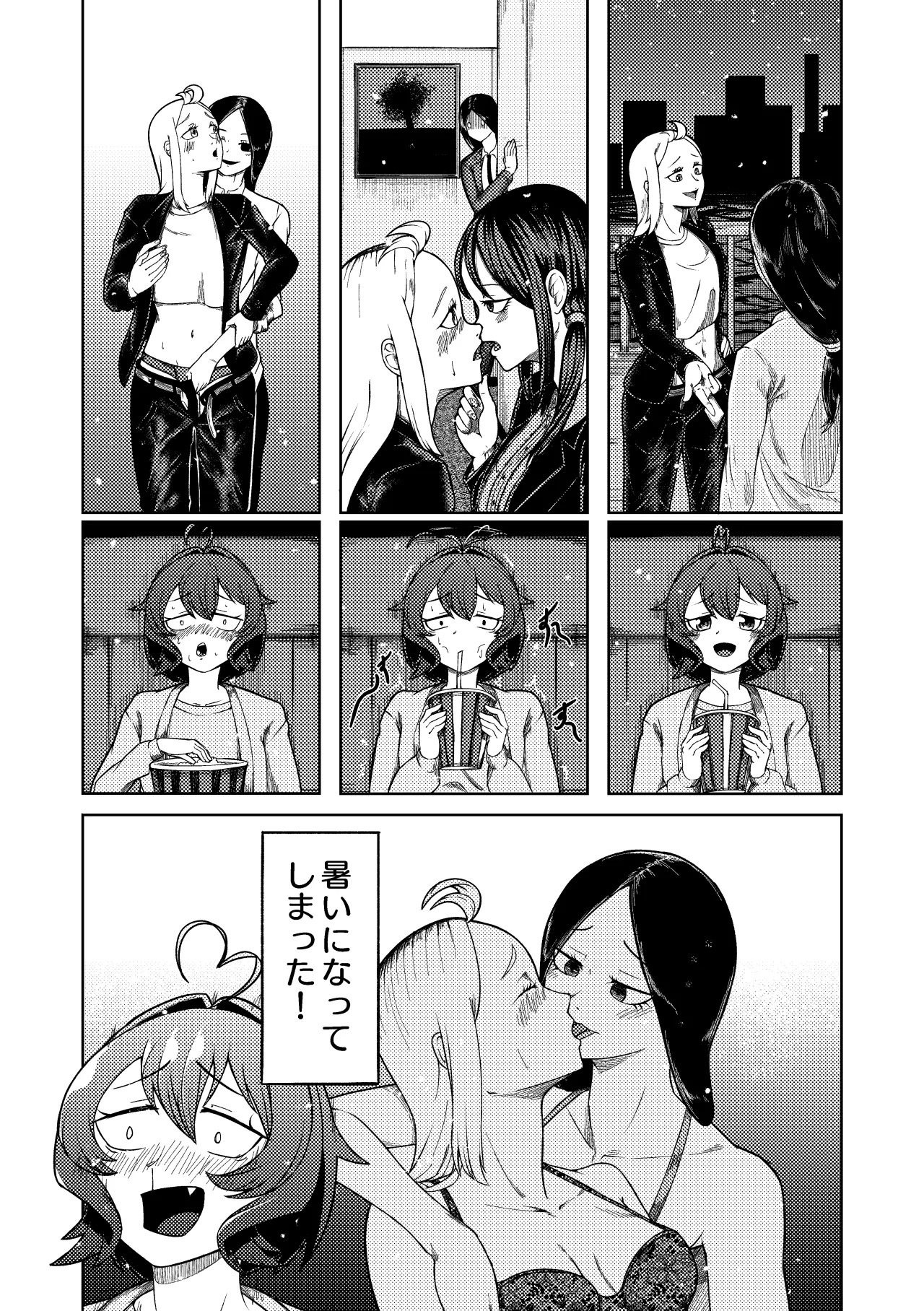 魔法少女マスターとスレイブにあこがれて - page5