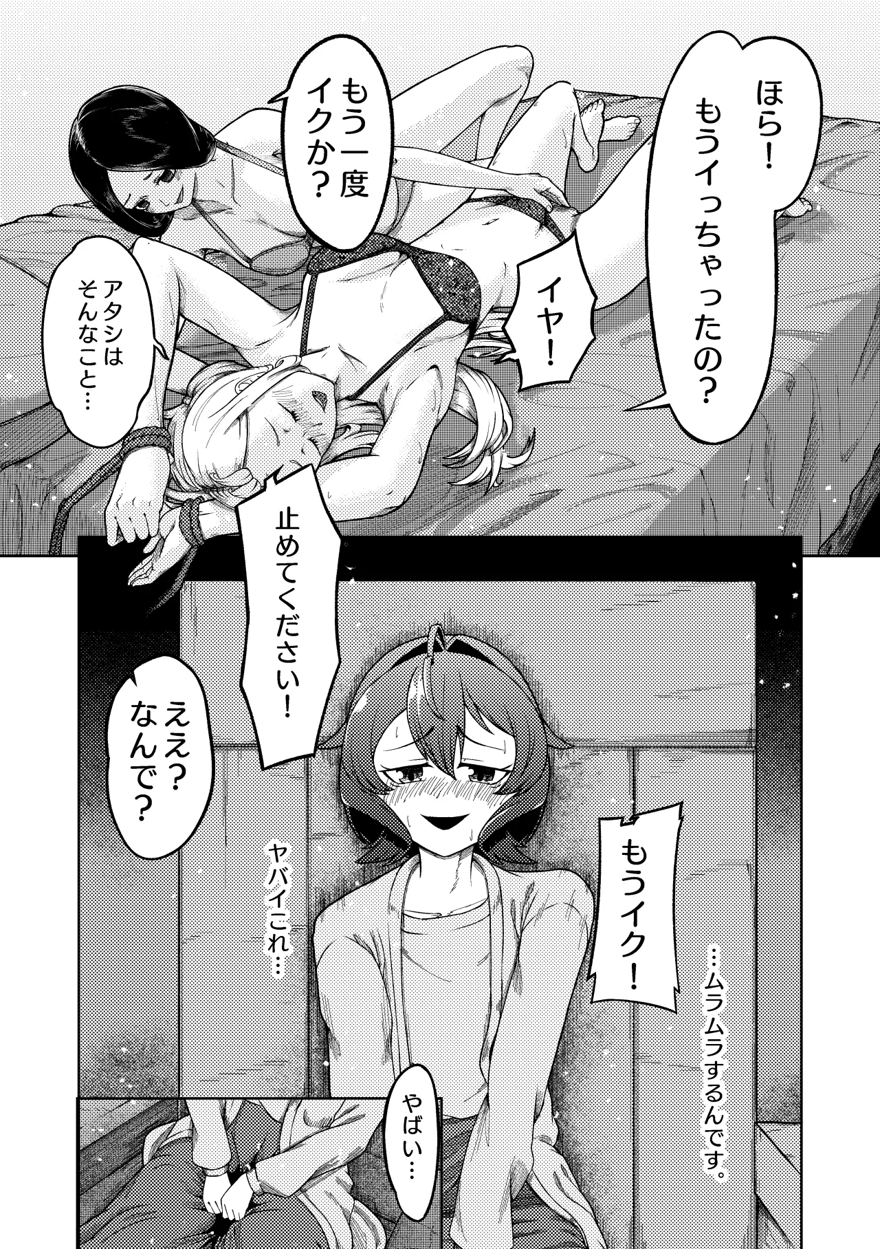 魔法少女マスターとスレイブにあこがれて - page6