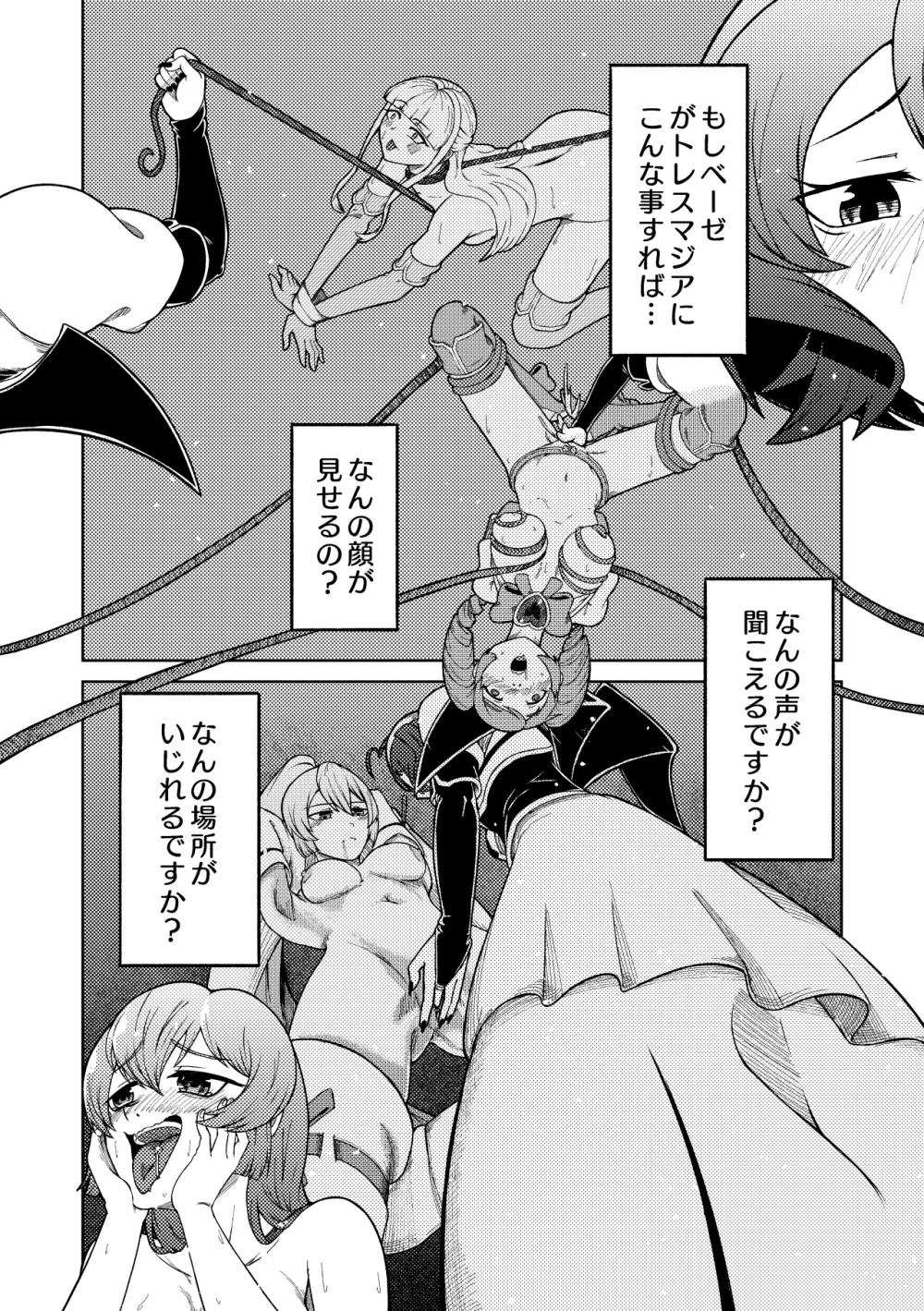魔法少女マスターとスレイブにあこがれて - page7