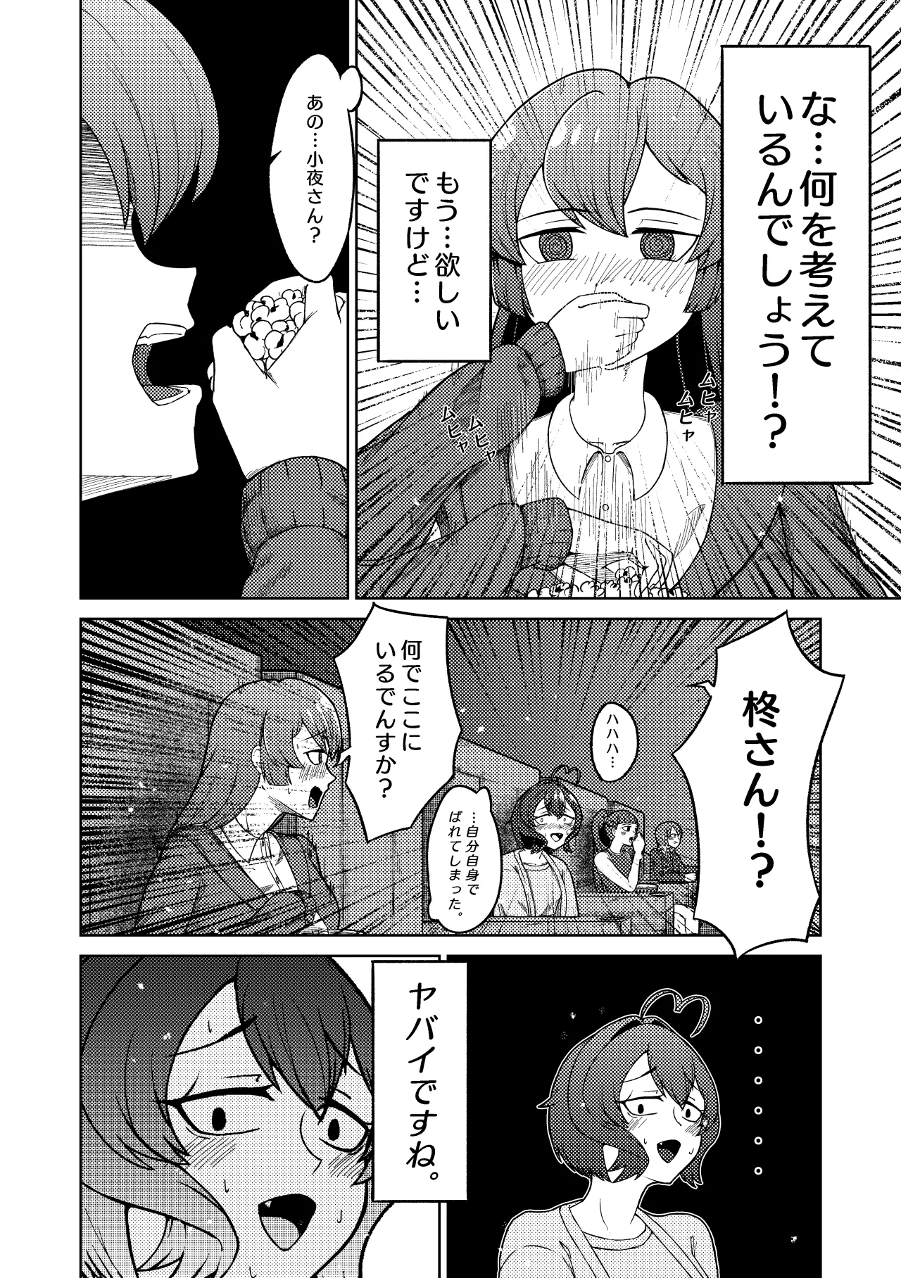 魔法少女マスターとスレイブにあこがれて - page8