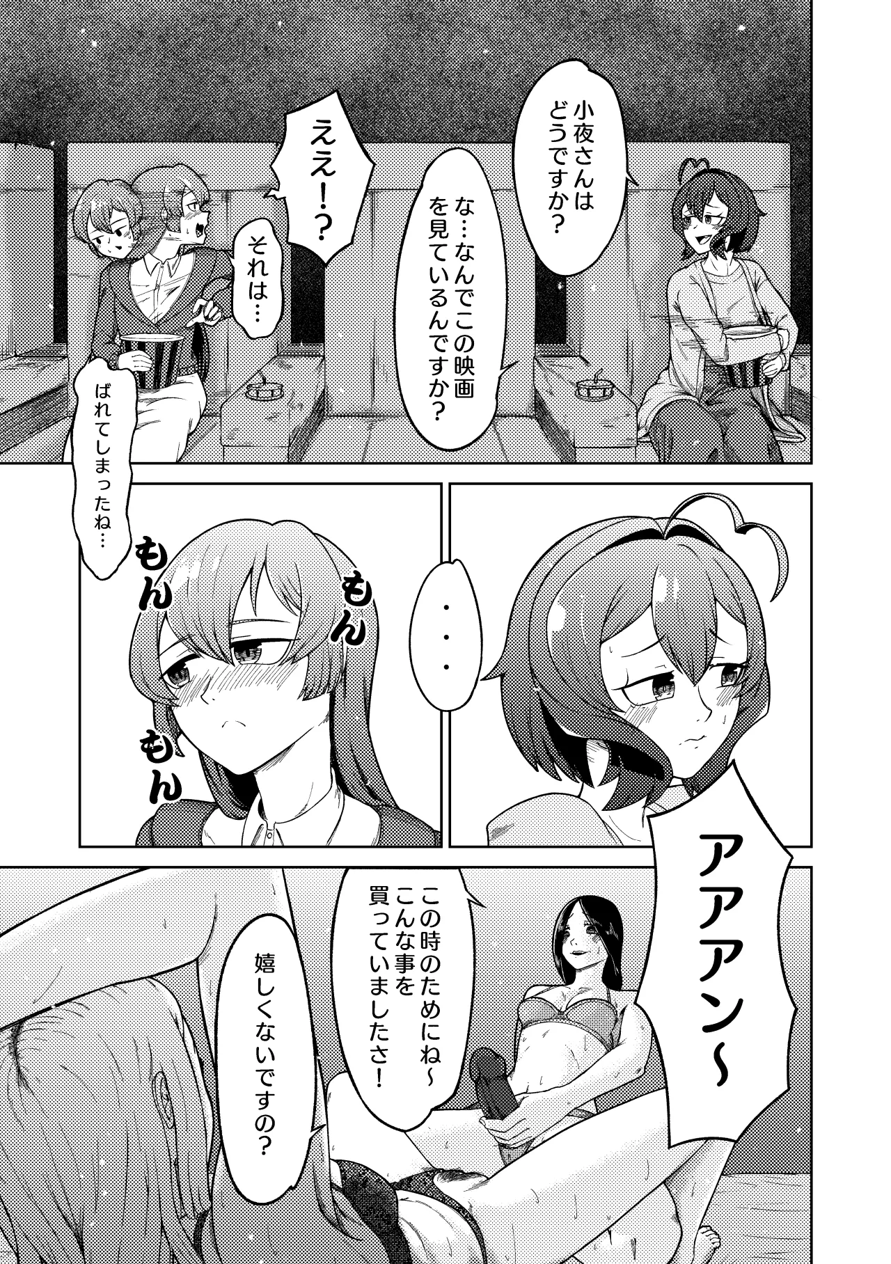 魔法少女マスターとスレイブにあこがれて - page9
