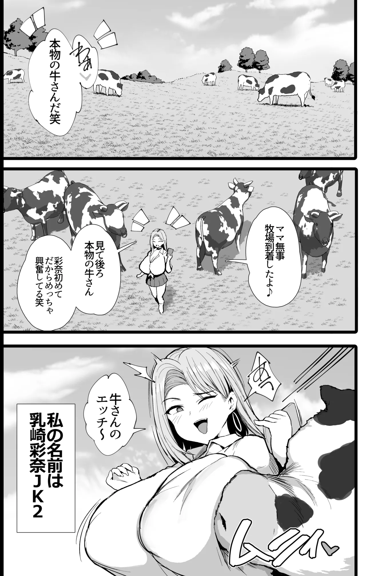 はじめての種付け搾乳体験 - page3