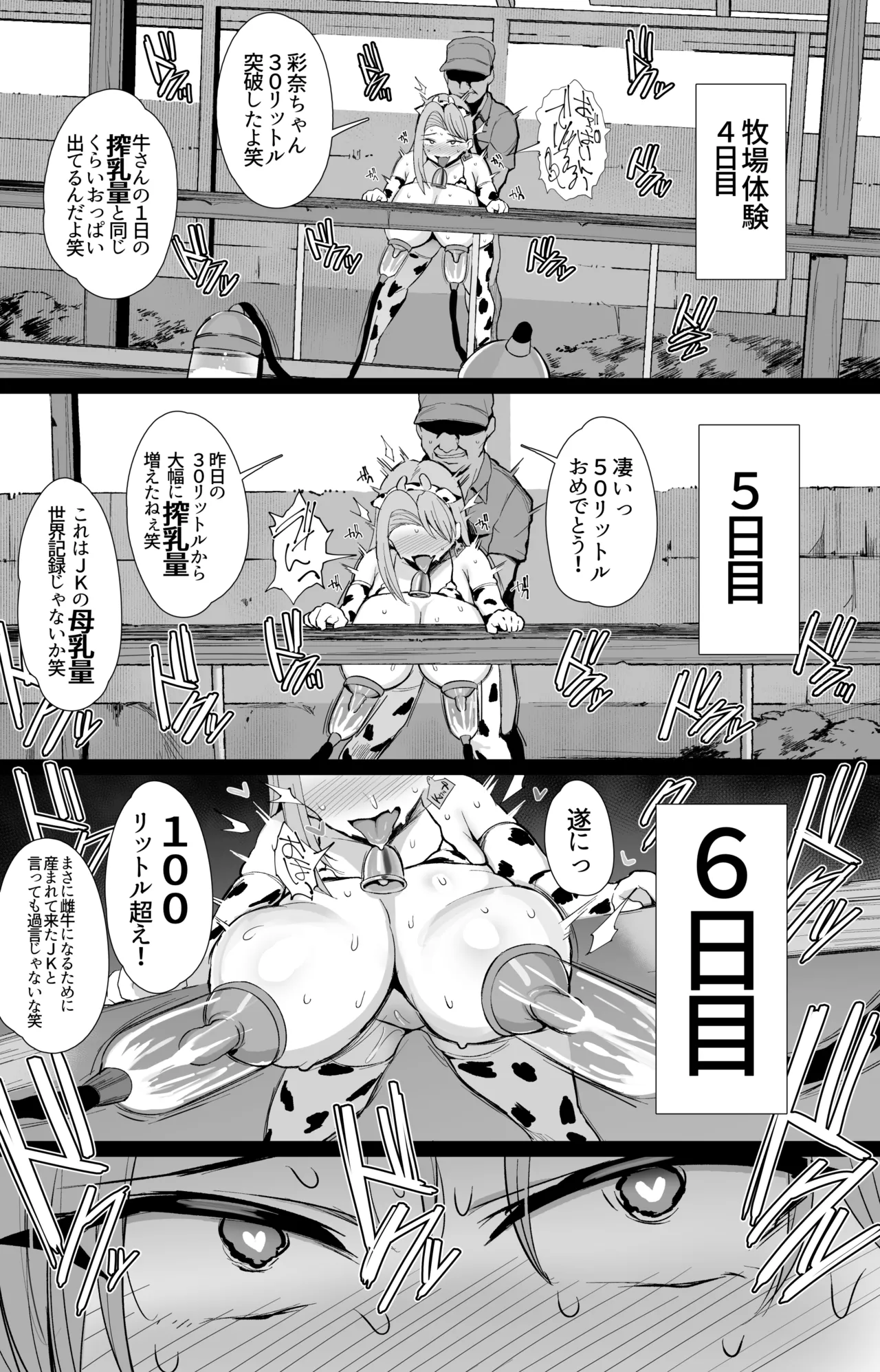 はじめての種付け搾乳体験 - page32