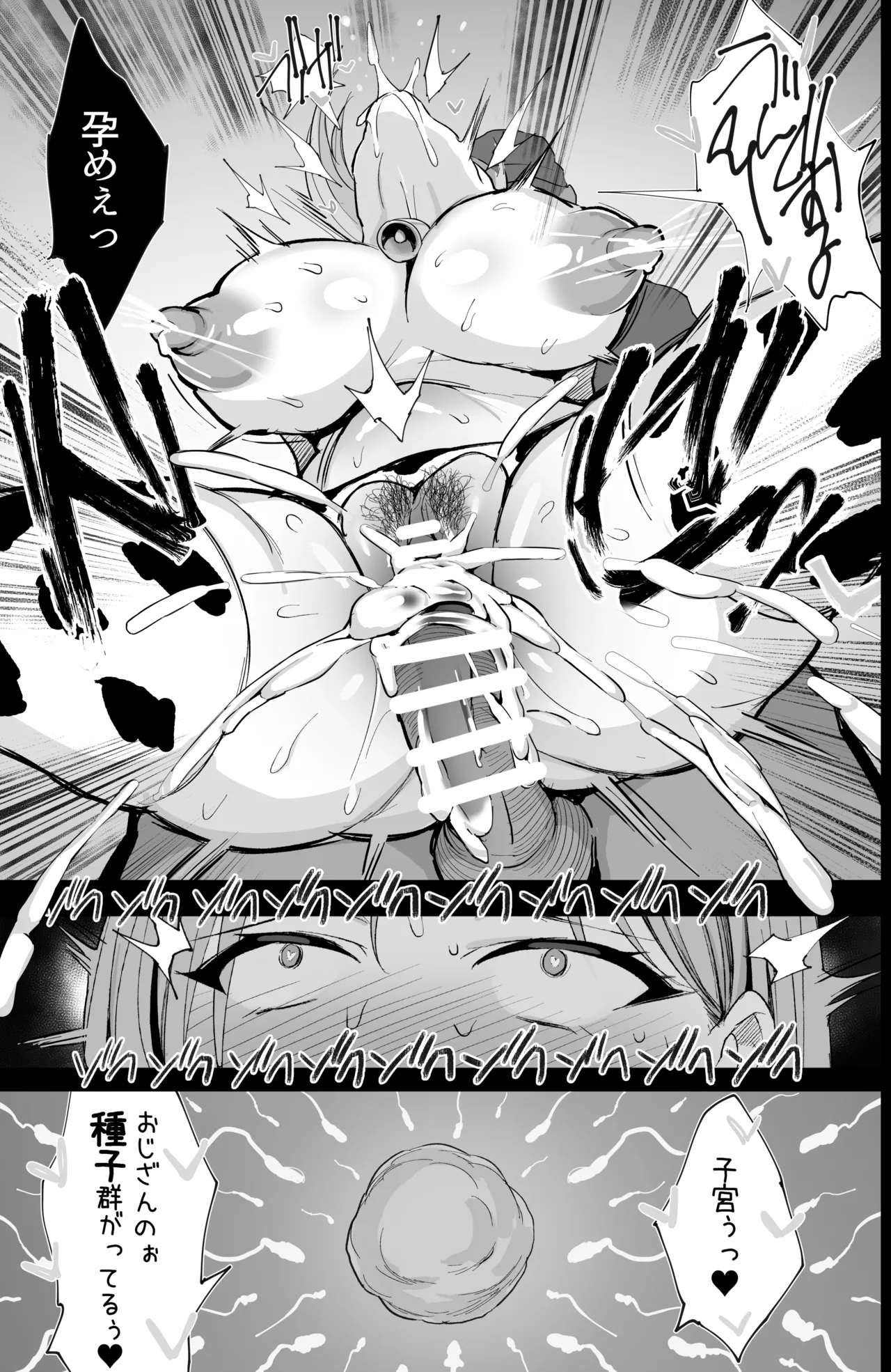 はじめての種付け搾乳体験 - page44