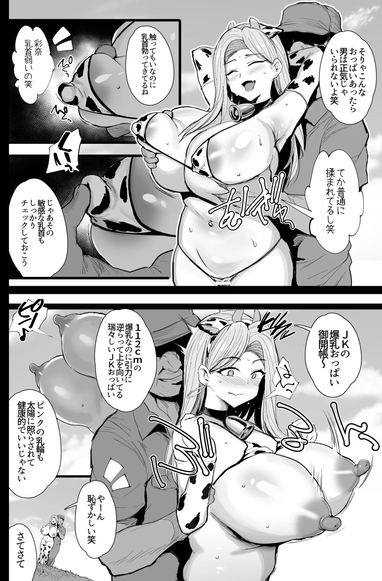 はじめての種付け搾乳体験 - page9