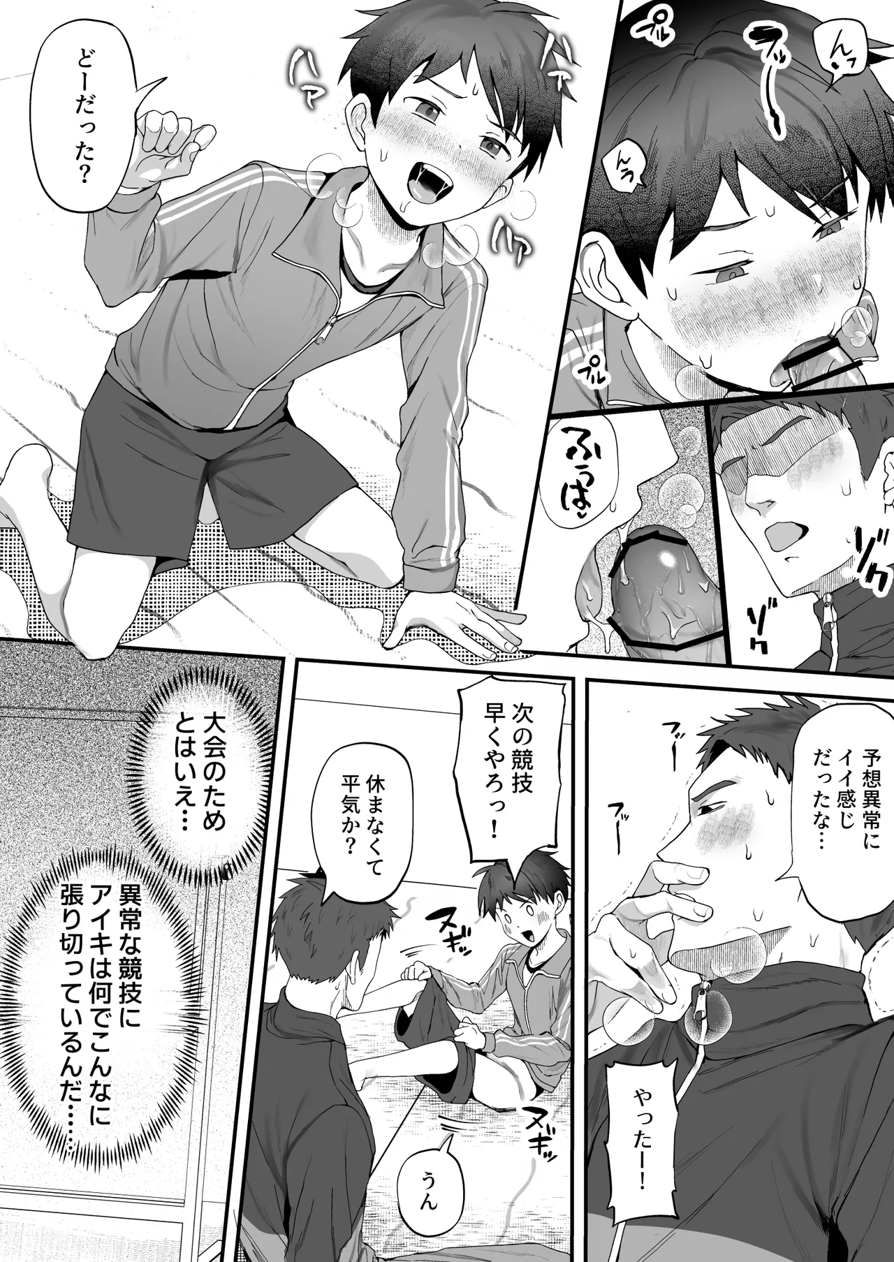 密着特訓中♡汗と体温が混ざり合う中で、せんせーの理性はもう限界！！? - page13