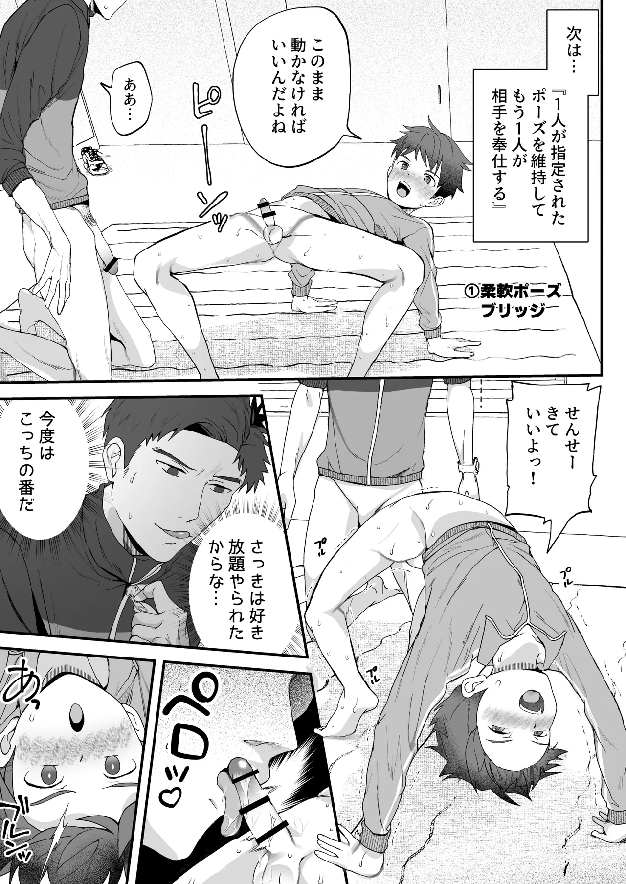 密着特訓中♡汗と体温が混ざり合う中で、せんせーの理性はもう限界！！? - page14