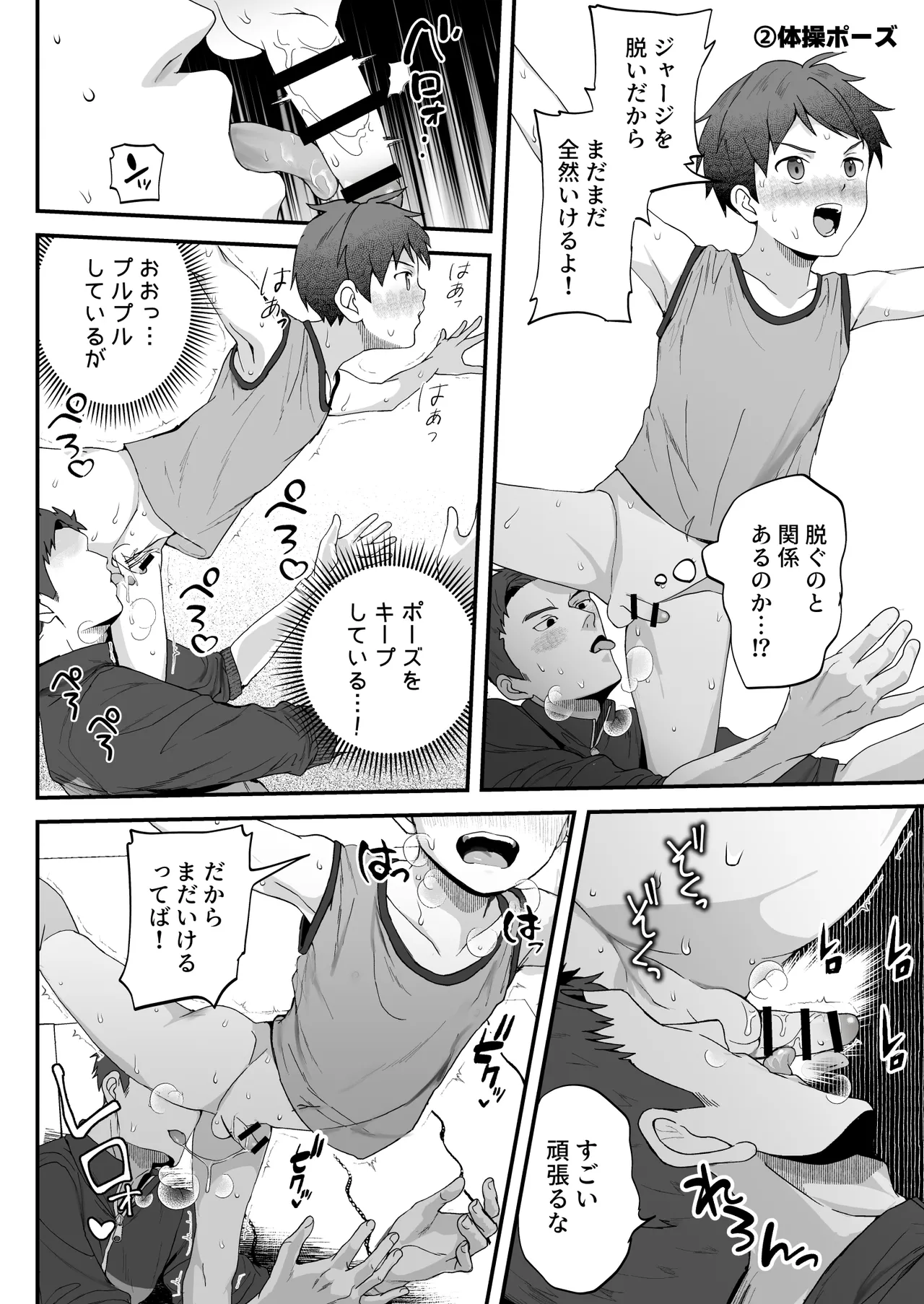 密着特訓中♡汗と体温が混ざり合う中で、せんせーの理性はもう限界！！? - page17