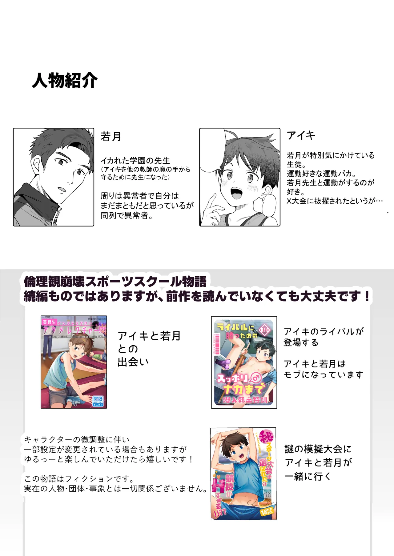 密着特訓中♡汗と体温が混ざり合う中で、せんせーの理性はもう限界！！? - page2