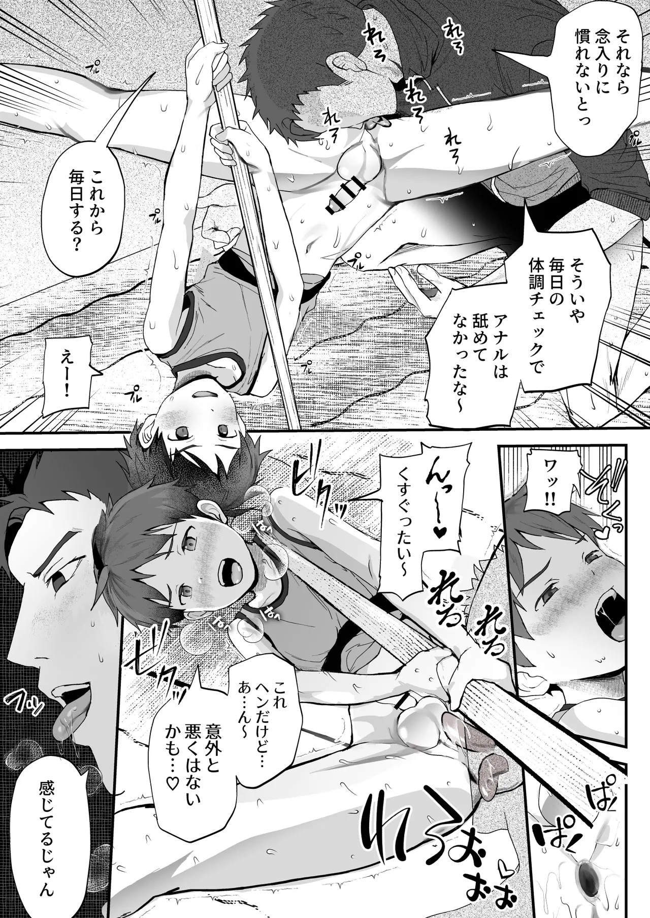 密着特訓中♡汗と体温が混ざり合う中で、せんせーの理性はもう限界！！? - page20