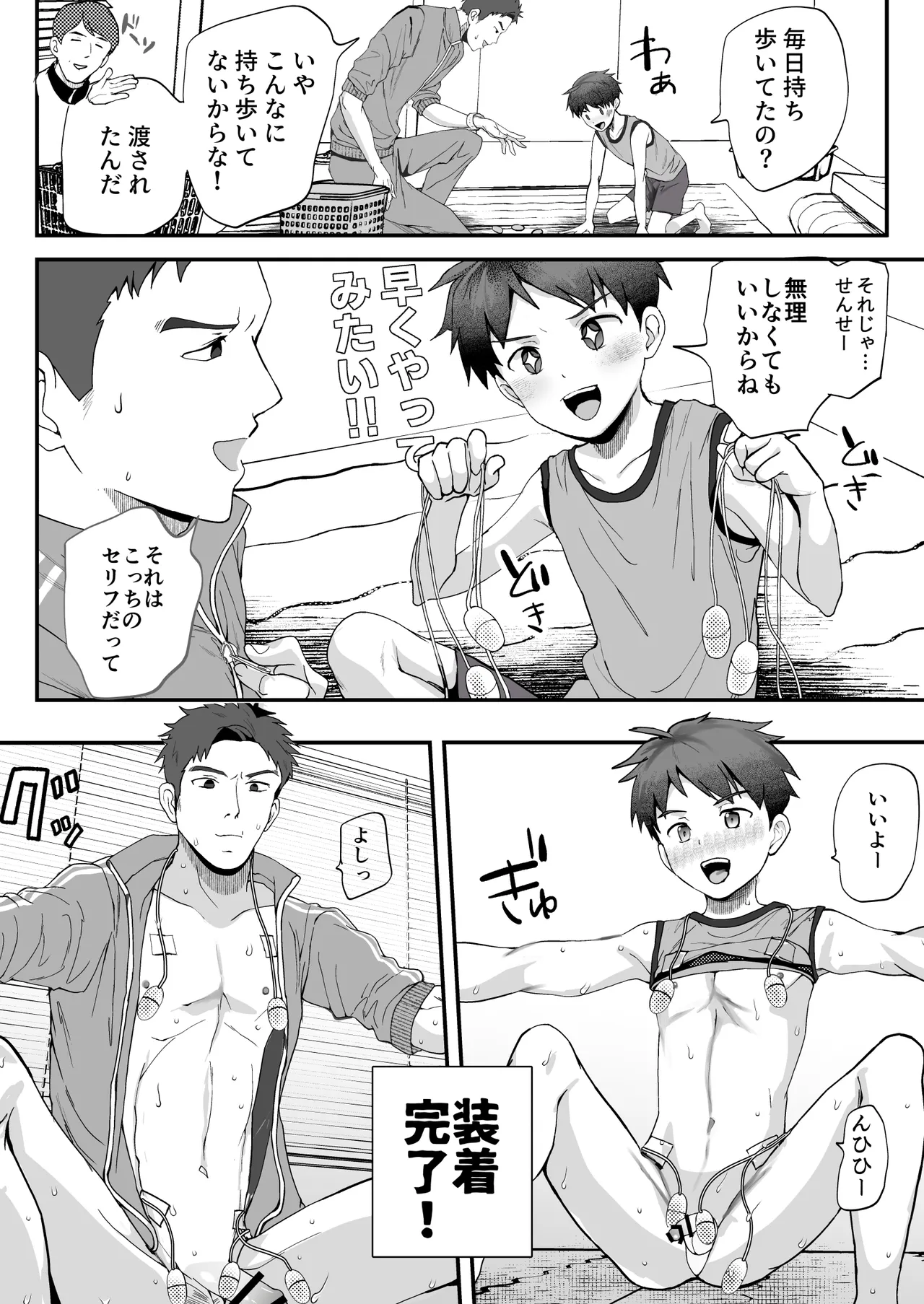 密着特訓中♡汗と体温が混ざり合う中で、せんせーの理性はもう限界！！? - page23