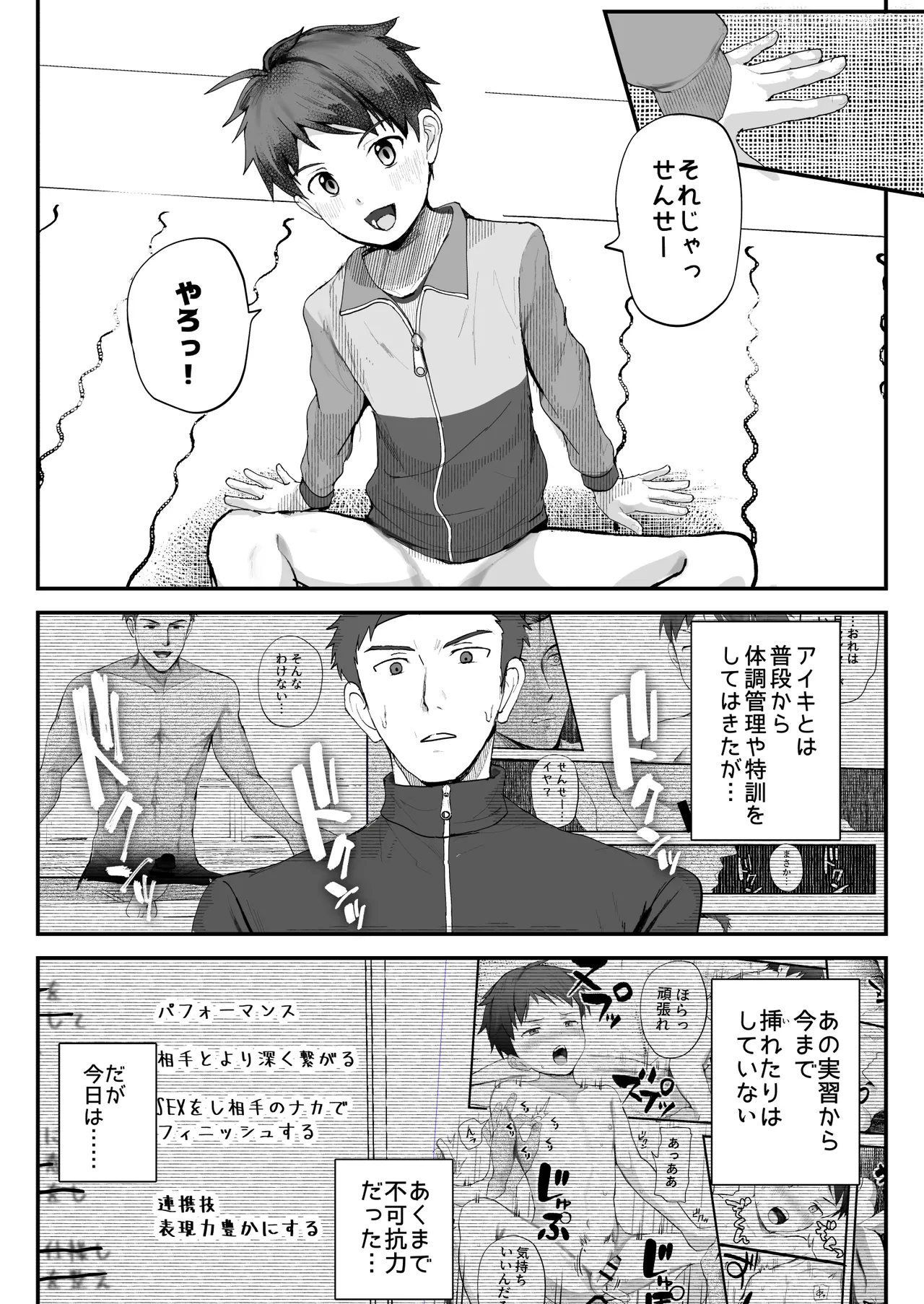 密着特訓中♡汗と体温が混ざり合う中で、せんせーの理性はもう限界！！? - page28