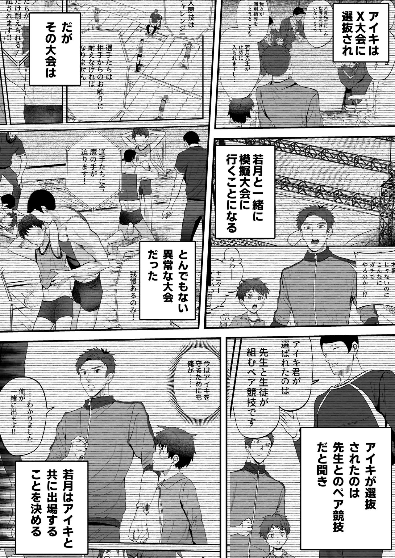 密着特訓中♡汗と体温が混ざり合う中で、せんせーの理性はもう限界！！? - page3