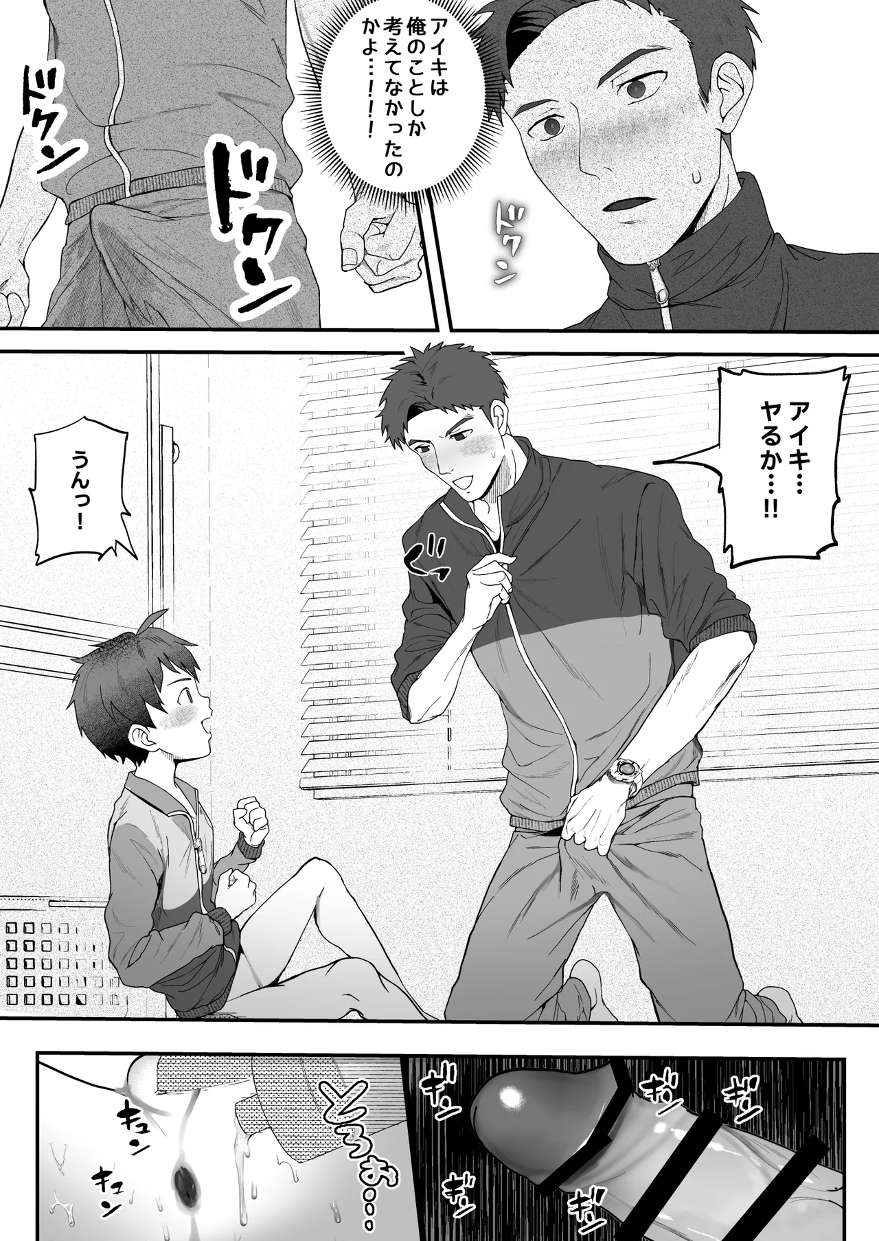 密着特訓中♡汗と体温が混ざり合う中で、せんせーの理性はもう限界！！? - page31
