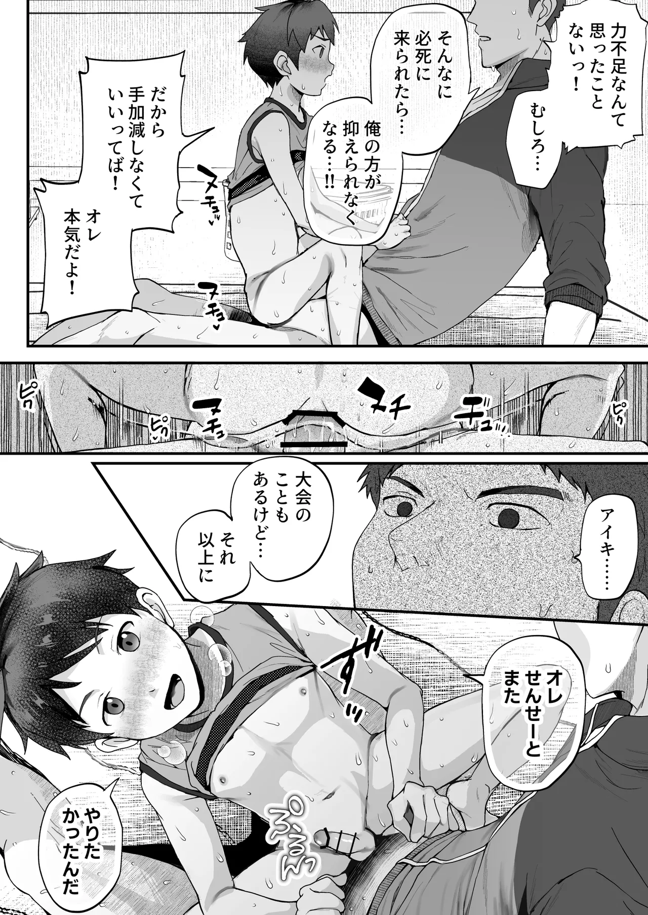 密着特訓中♡汗と体温が混ざり合う中で、せんせーの理性はもう限界！！? - page37