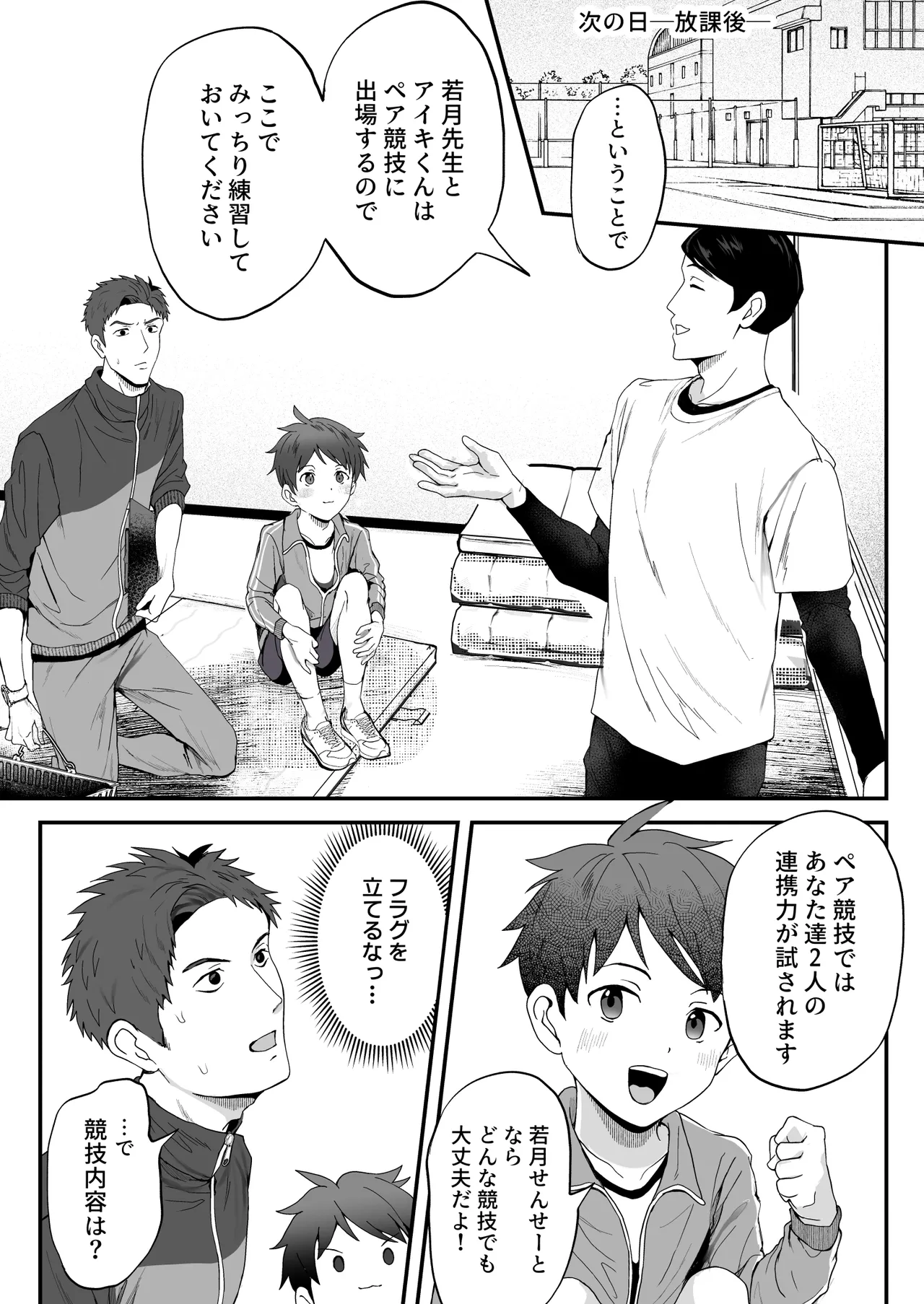 密着特訓中♡汗と体温が混ざり合う中で、せんせーの理性はもう限界！！? - page4