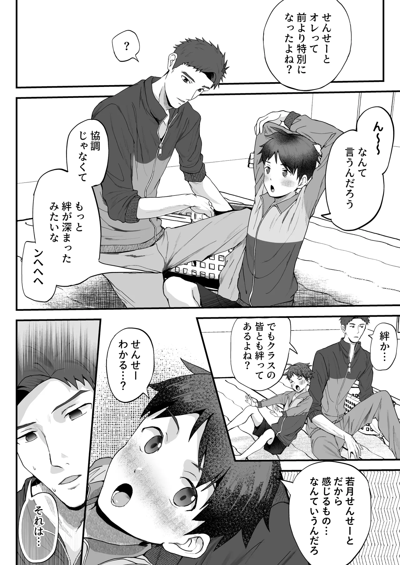 密着特訓中♡汗と体温が混ざり合う中で、せんせーの理性はもう限界！！? - page45
