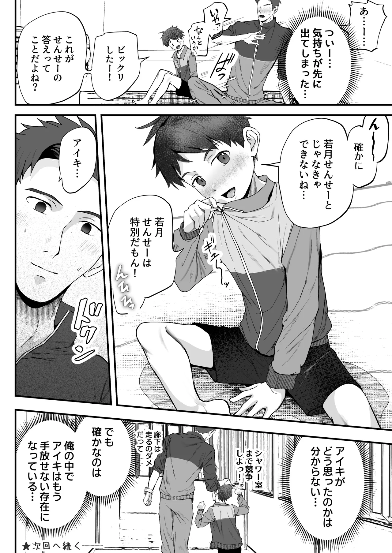 密着特訓中♡汗と体温が混ざり合う中で、せんせーの理性はもう限界！！? - page47