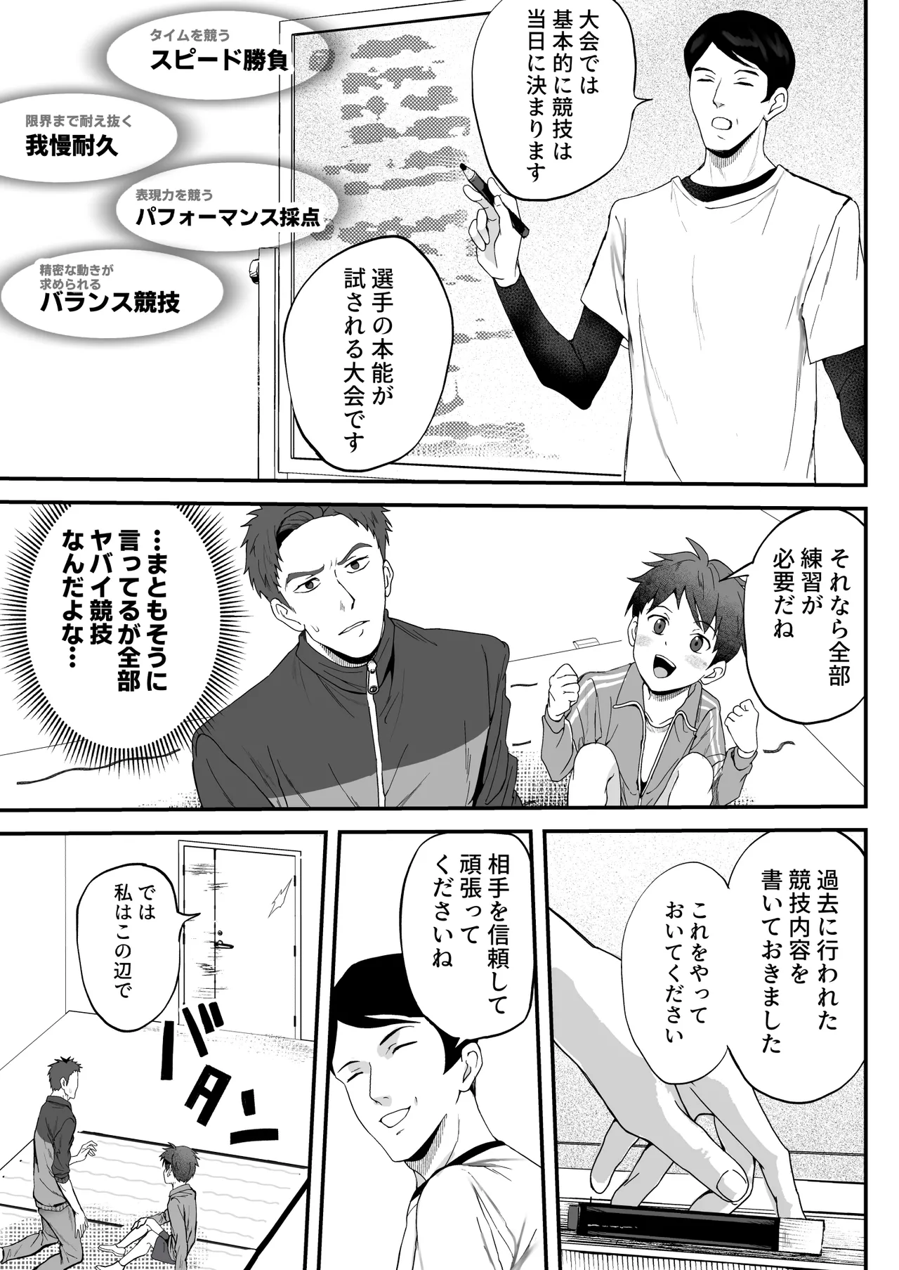密着特訓中♡汗と体温が混ざり合う中で、せんせーの理性はもう限界！！? - page5