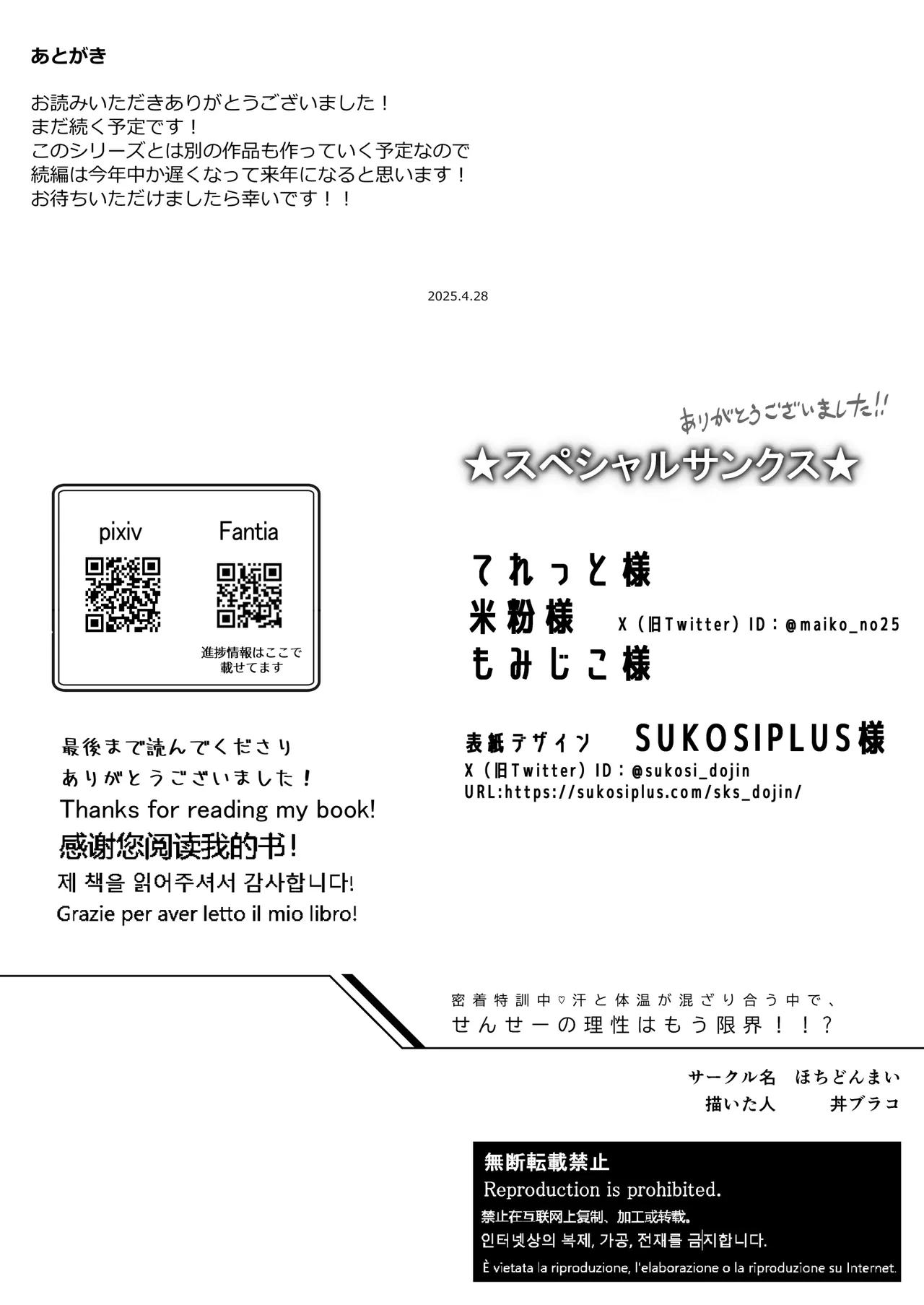 密着特訓中♡汗と体温が混ざり合う中で、せんせーの理性はもう限界！！? - page50