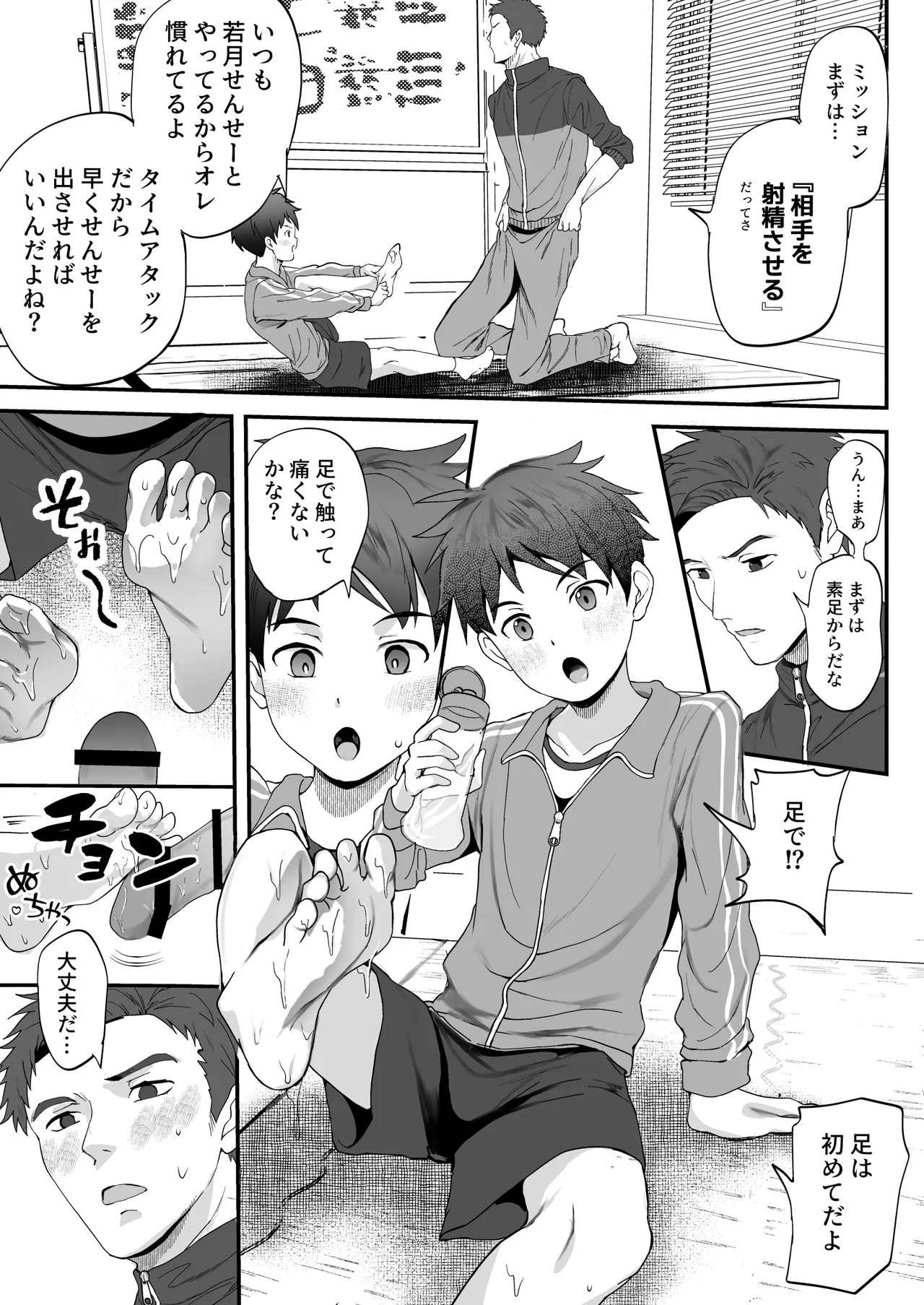 密着特訓中♡汗と体温が混ざり合う中で、せんせーの理性はもう限界！！? - page6
