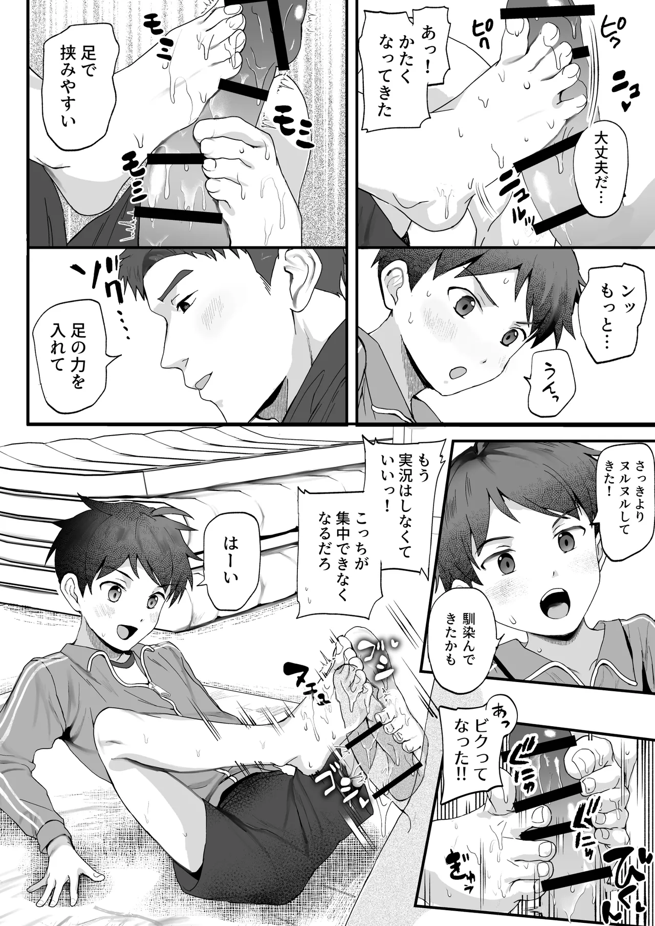 密着特訓中♡汗と体温が混ざり合う中で、せんせーの理性はもう限界！！? - page7