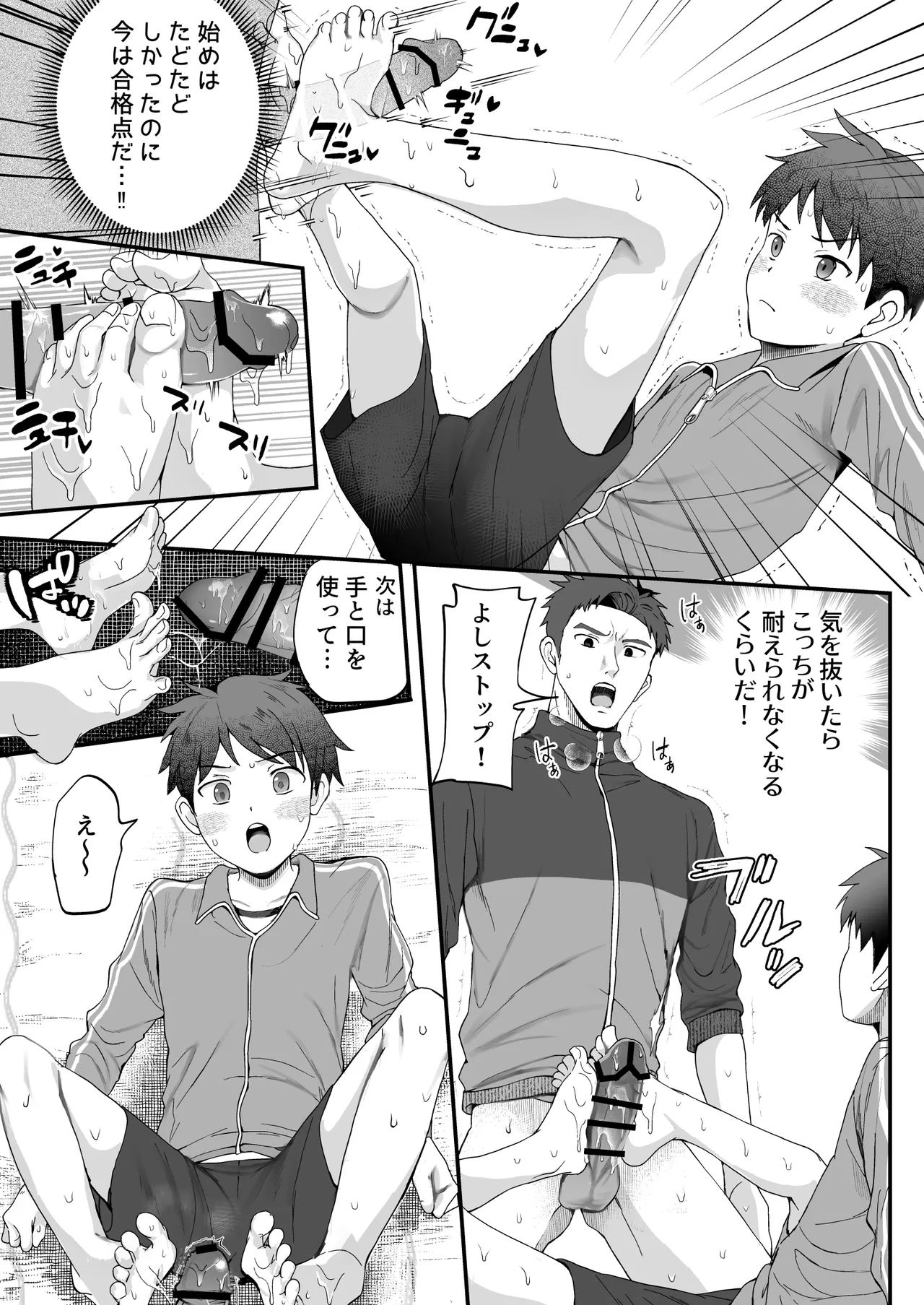 密着特訓中♡汗と体温が混ざり合う中で、せんせーの理性はもう限界！！? - page8