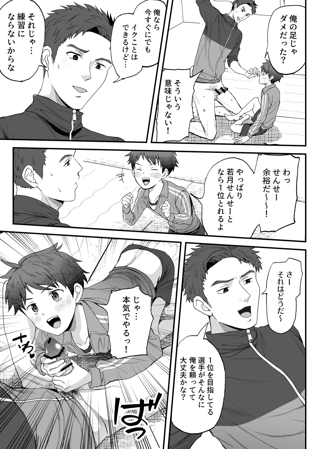 密着特訓中♡汗と体温が混ざり合う中で、せんせーの理性はもう限界！！? - page9