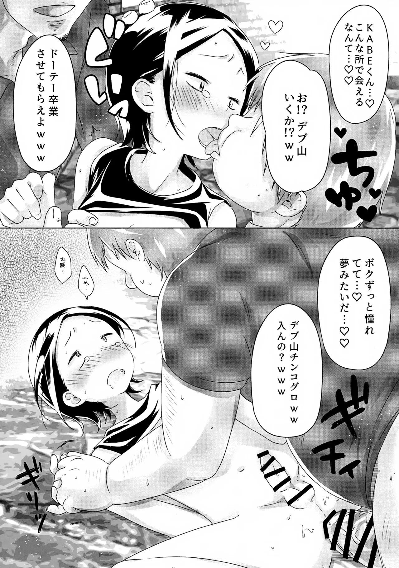 KABEくんモブレ~風紀の乱れたクラブ編 - page14
