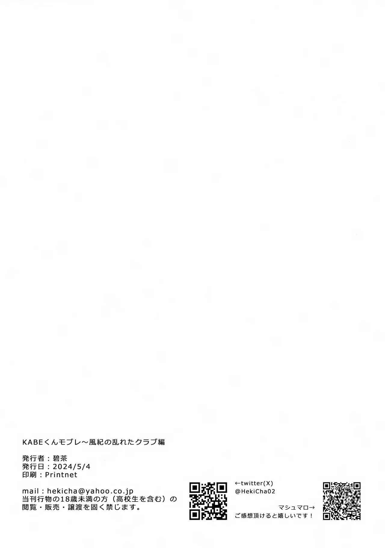 KABEくんモブレ~風紀の乱れたクラブ編 - page25