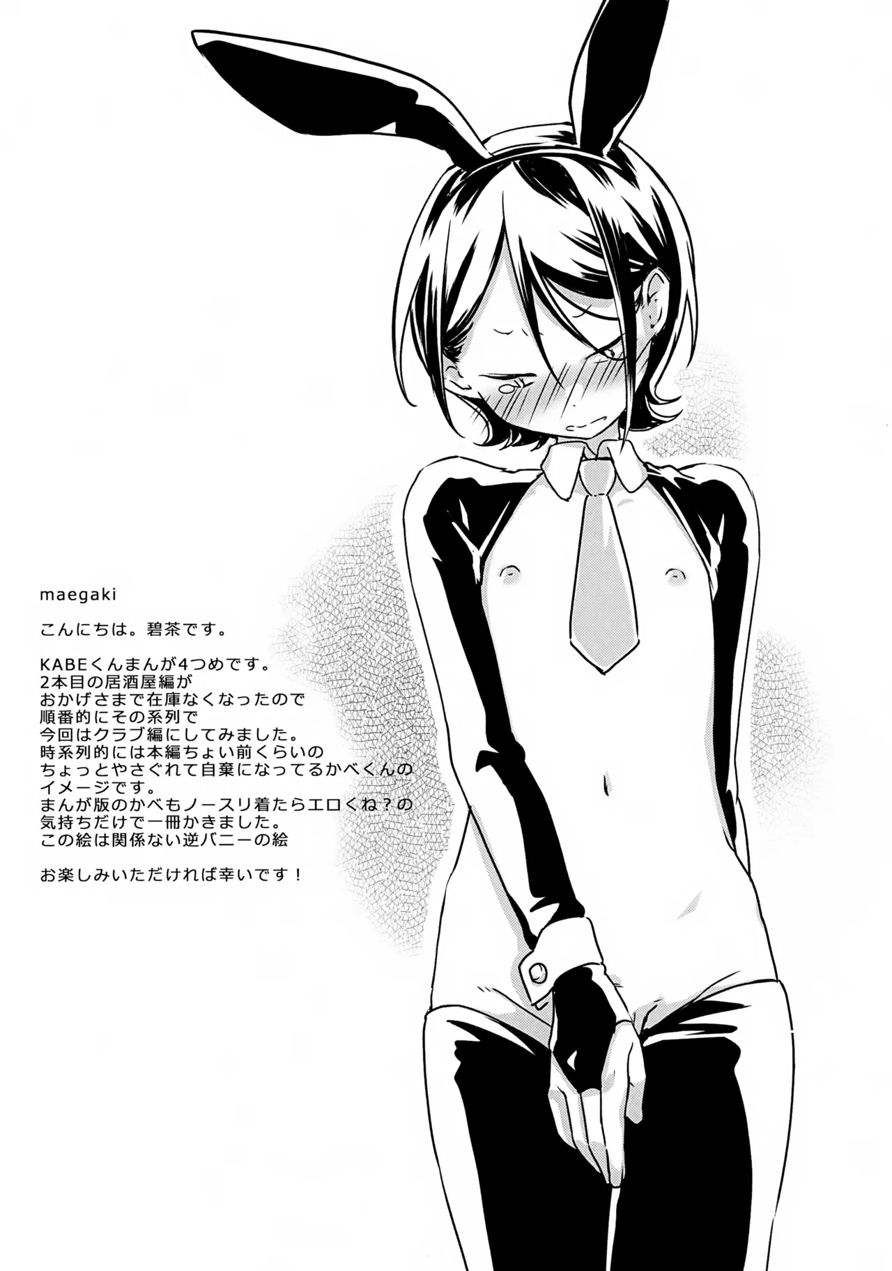 KABEくんモブレ~風紀の乱れたクラブ編 - page3