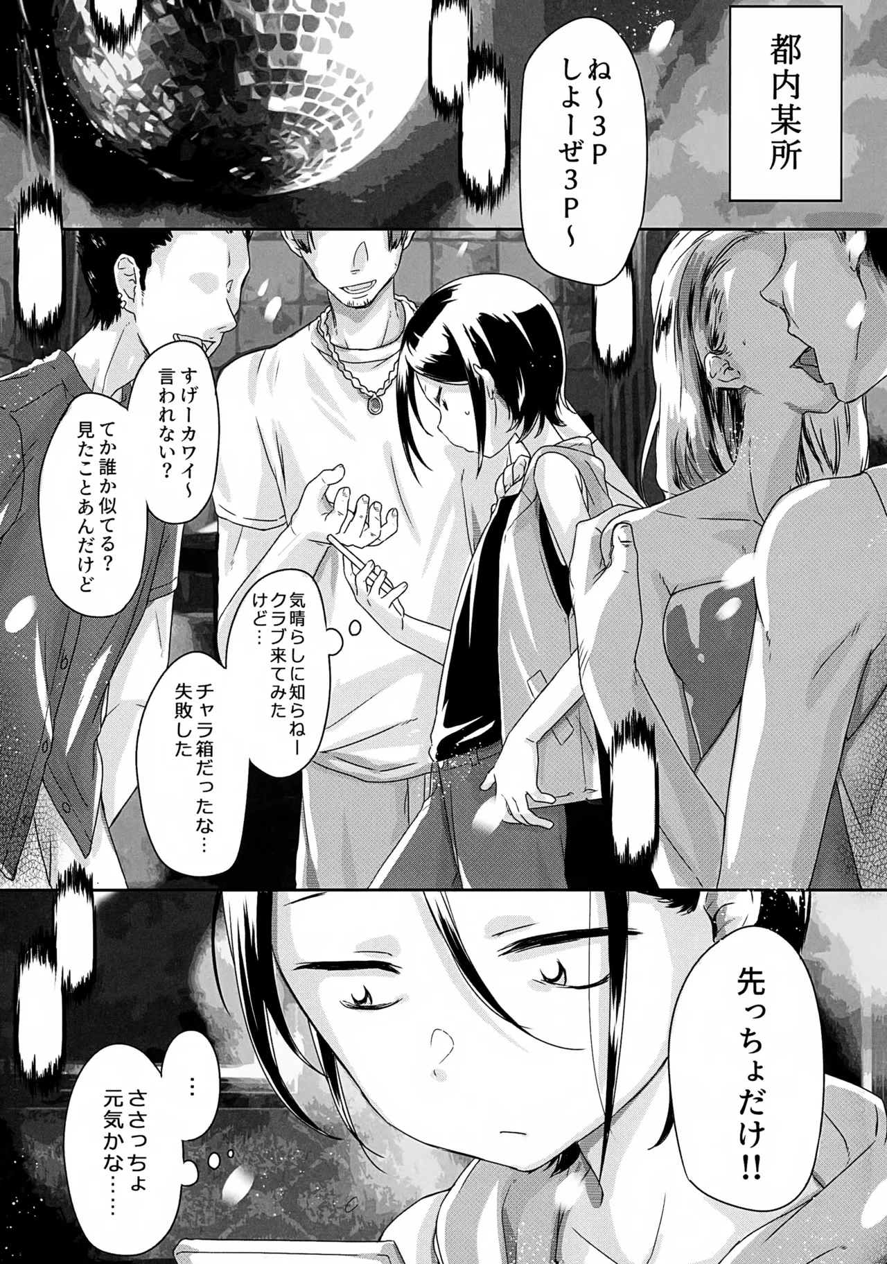 KABEくんモブレ~風紀の乱れたクラブ編 - page4