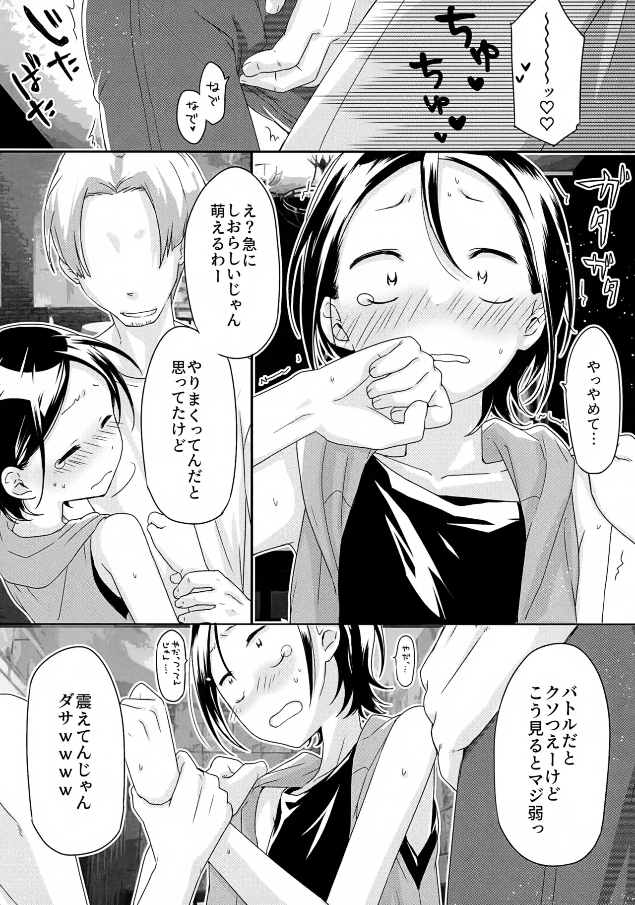 KABEくんモブレ~風紀の乱れたクラブ編 - page7
